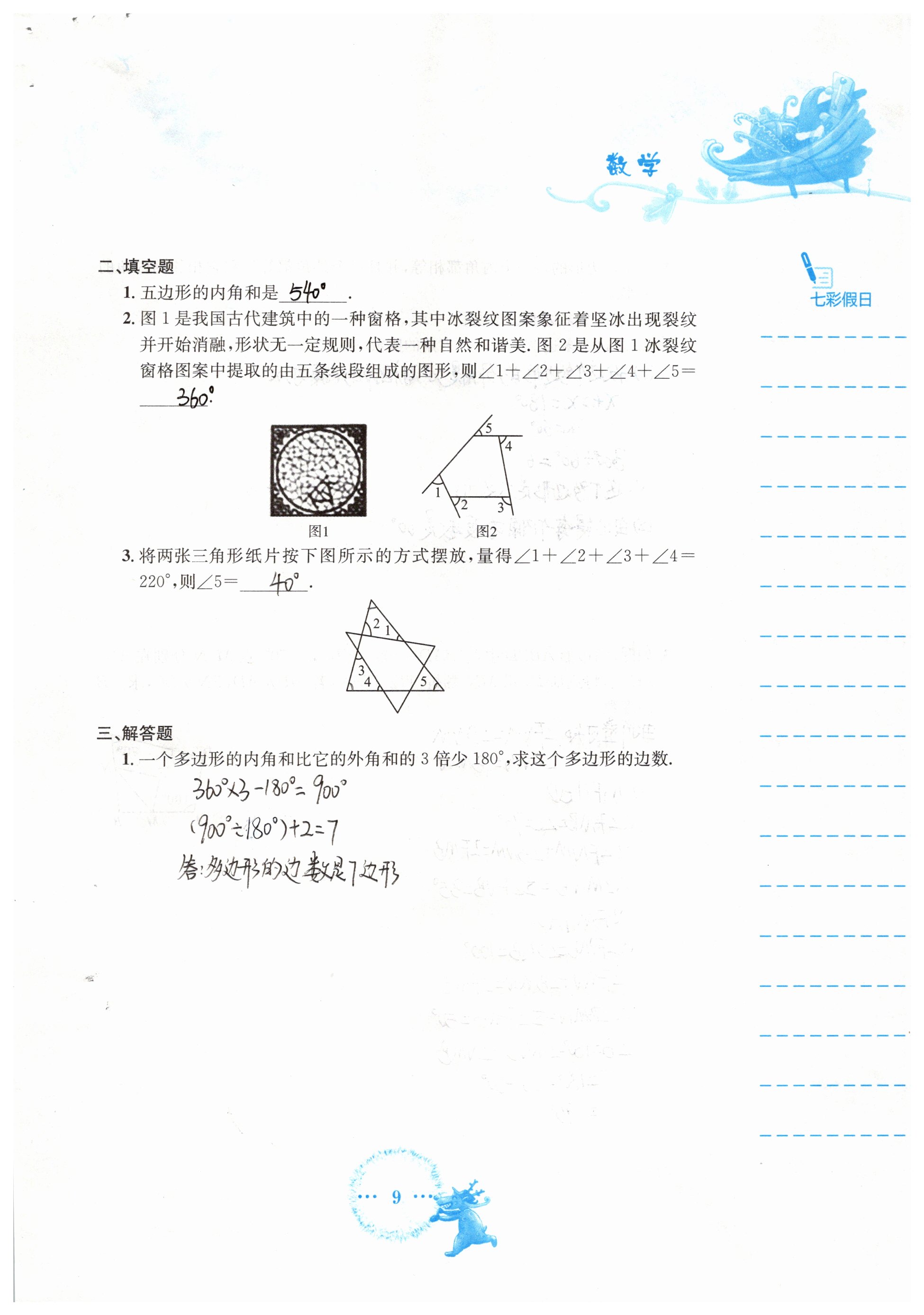 2019年寒假作业八年级数学人教版安徽教育出版社 参考答案第9页