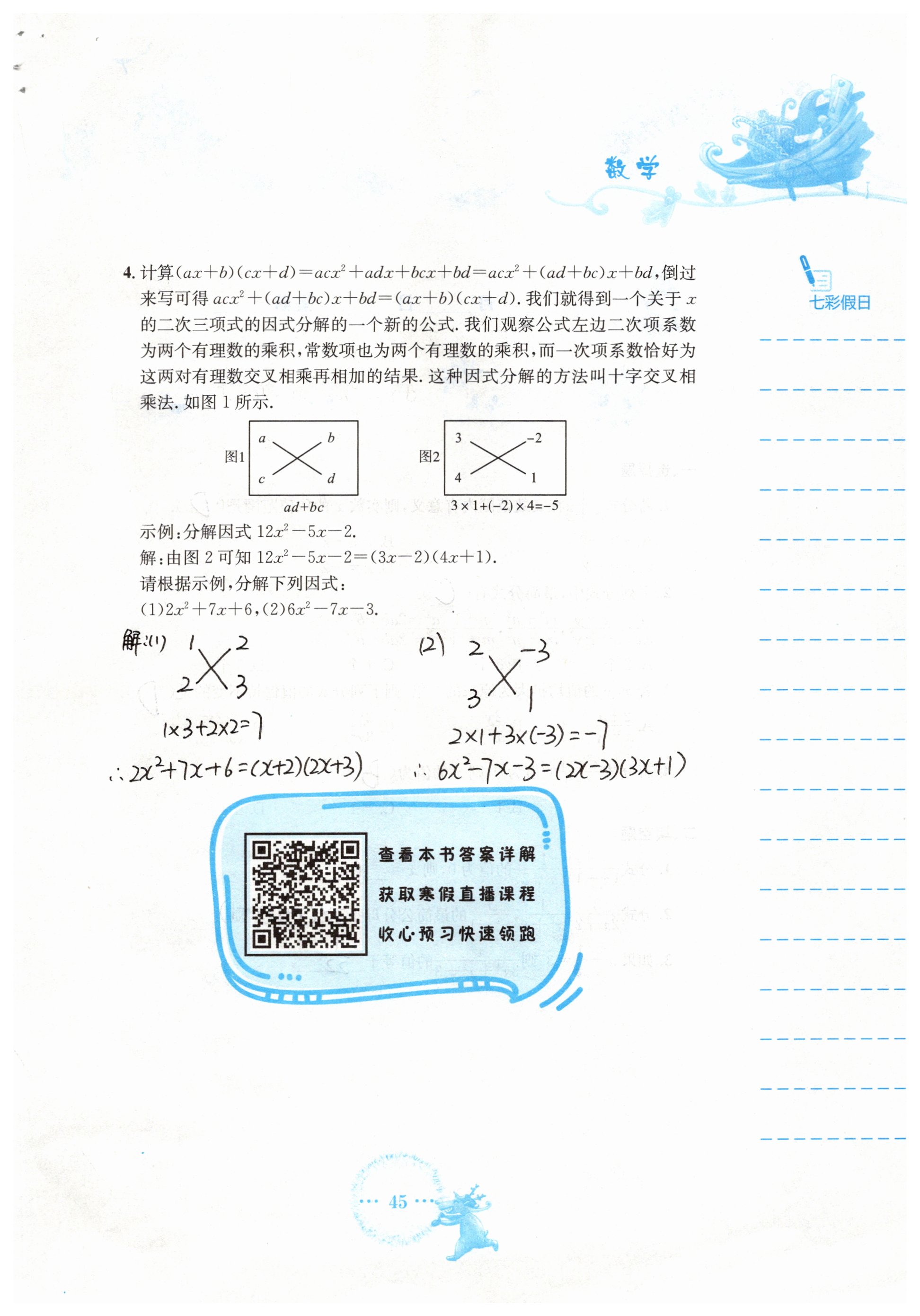 2019年寒假作業(yè)八年級(jí)數(shù)學(xué)人教版安徽教育出版社 參考答案第45頁(yè)