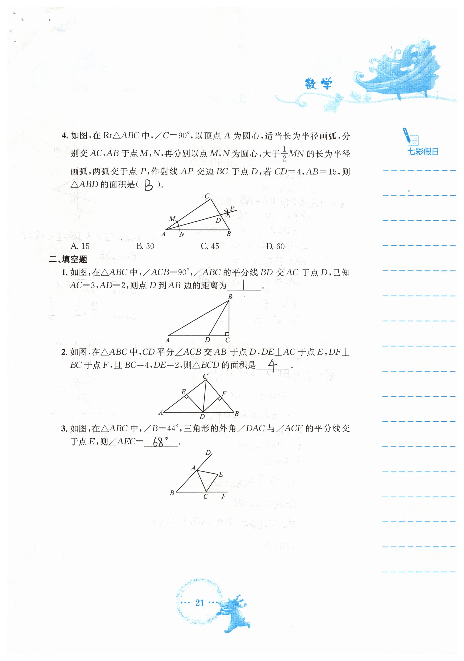 2019年寒假作业八年级数学人教版安徽教育出版社 参考答案第21页