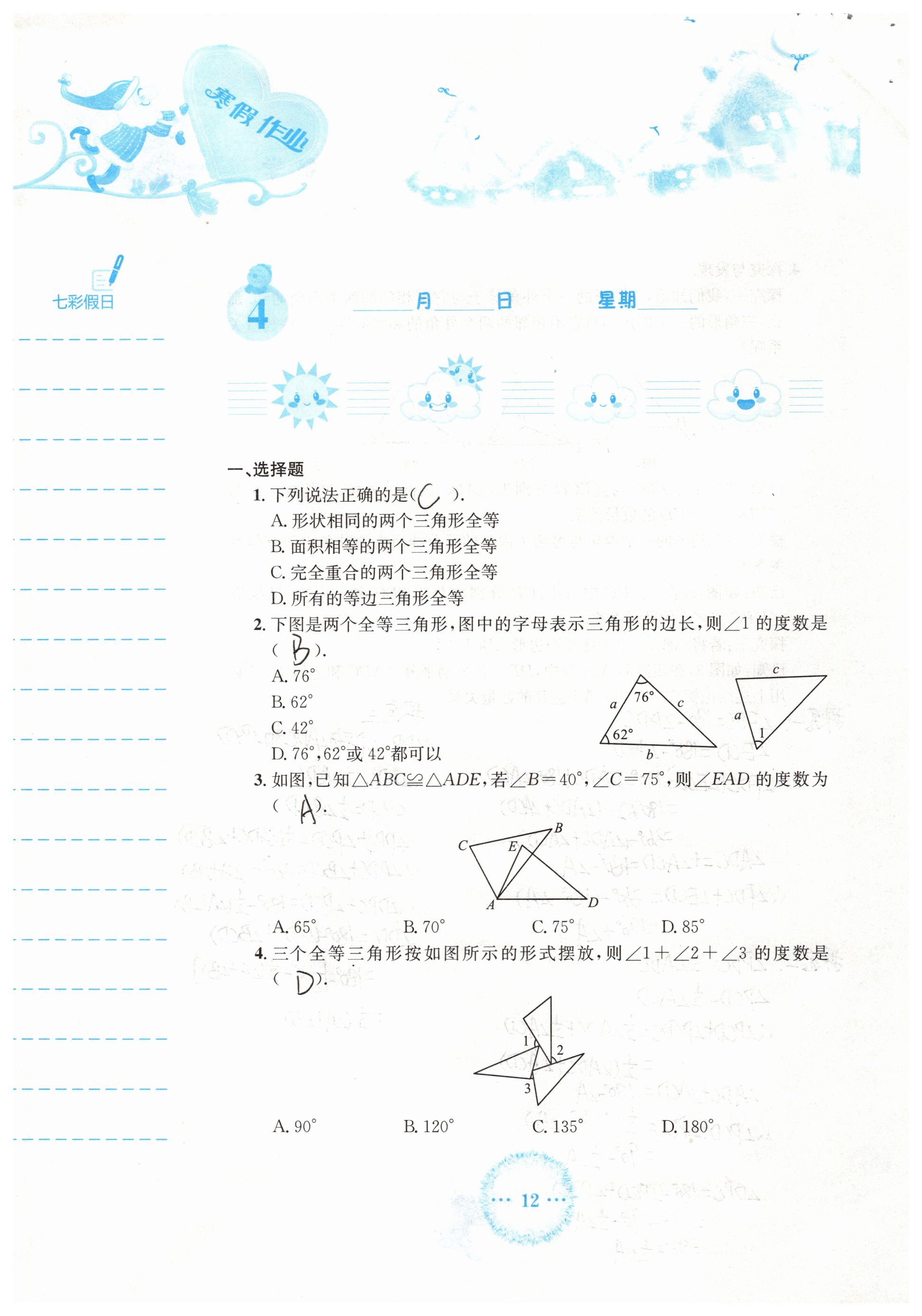 2019年寒假作業(yè)八年級(jí)數(shù)學(xué)人教版安徽教育出版社 參考答案第12頁