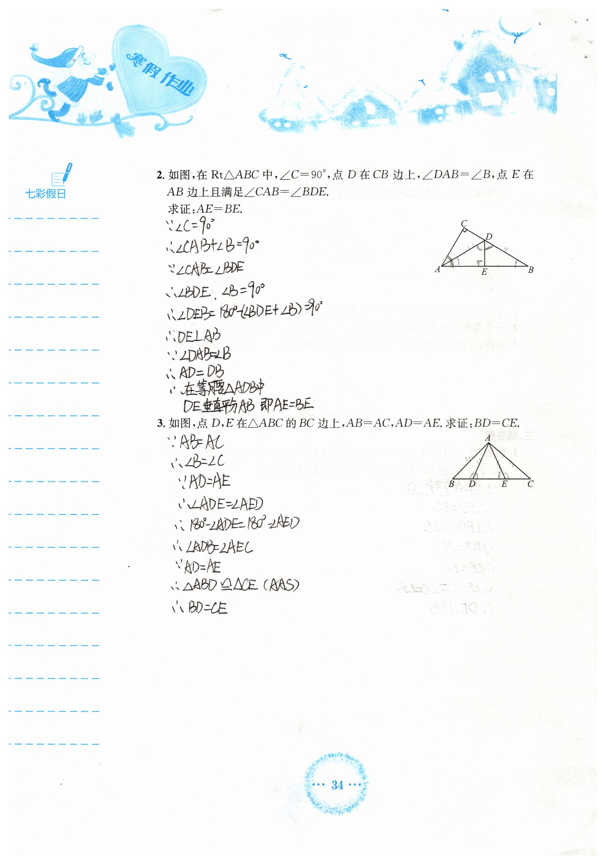 2019年寒假作业八年级数学人教版安徽教育出版社 参考答案第34页