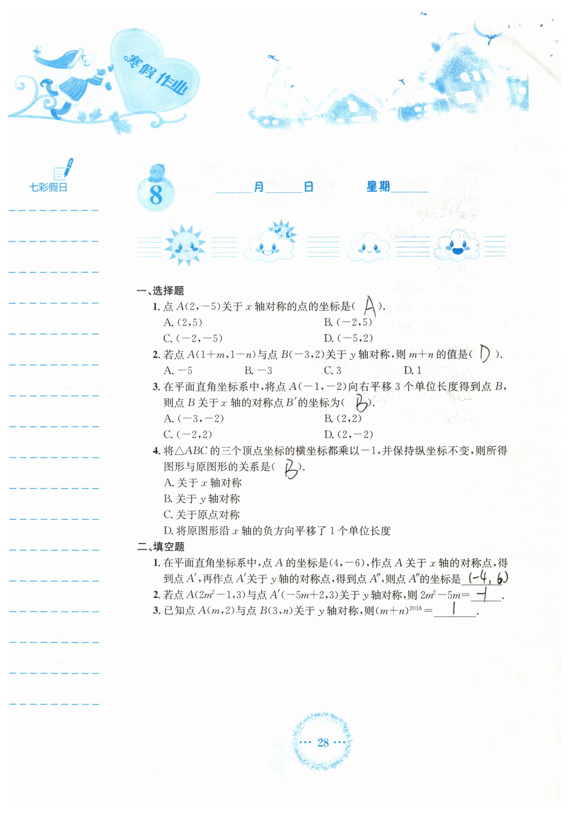 2019年寒假作業(yè)八年級(jí)數(shù)學(xué)人教版安徽教育出版社 參考答案第28頁(yè)