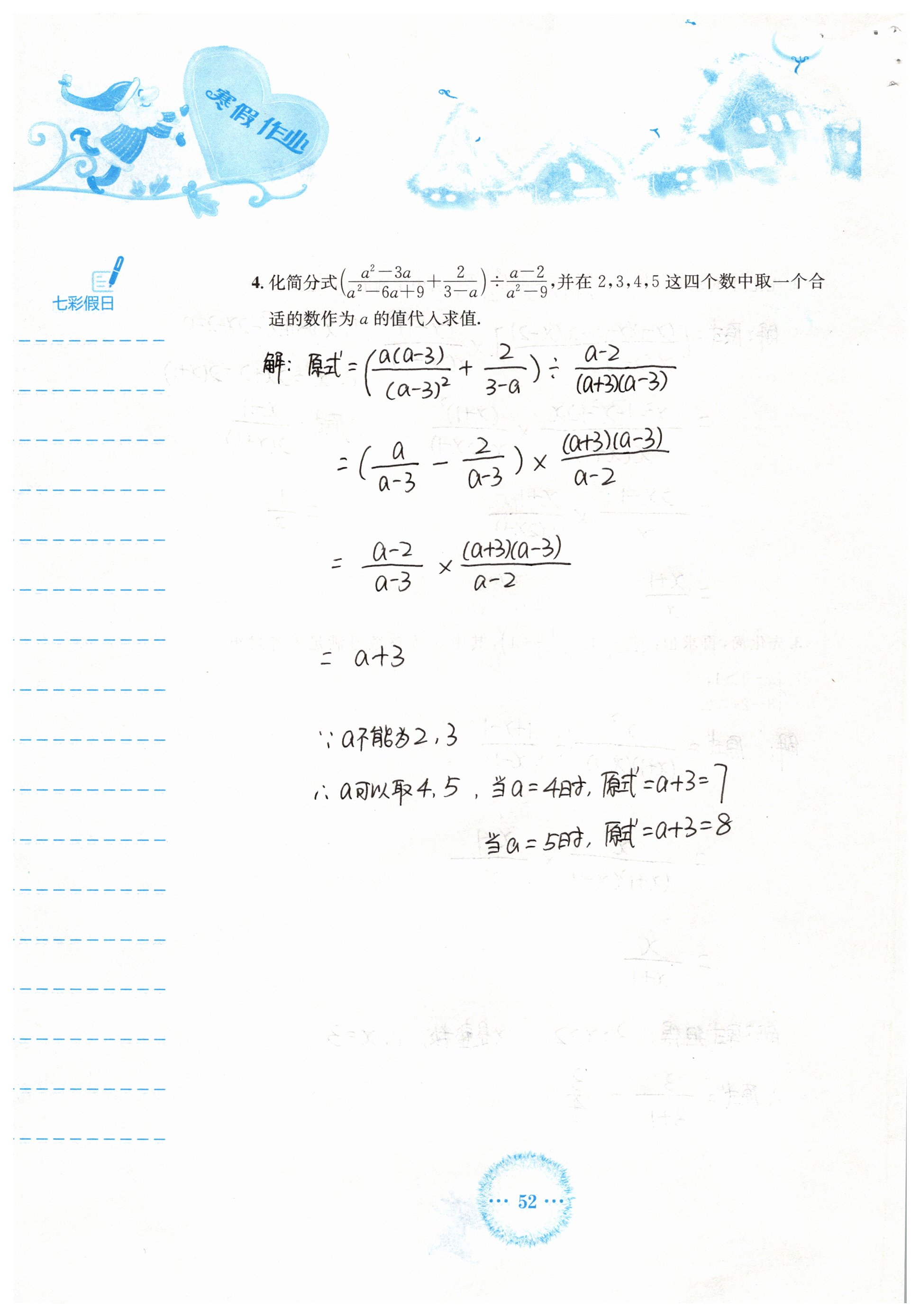 2019年寒假作業(yè)八年級數學人教版安徽教育出版社 參考答案第52頁