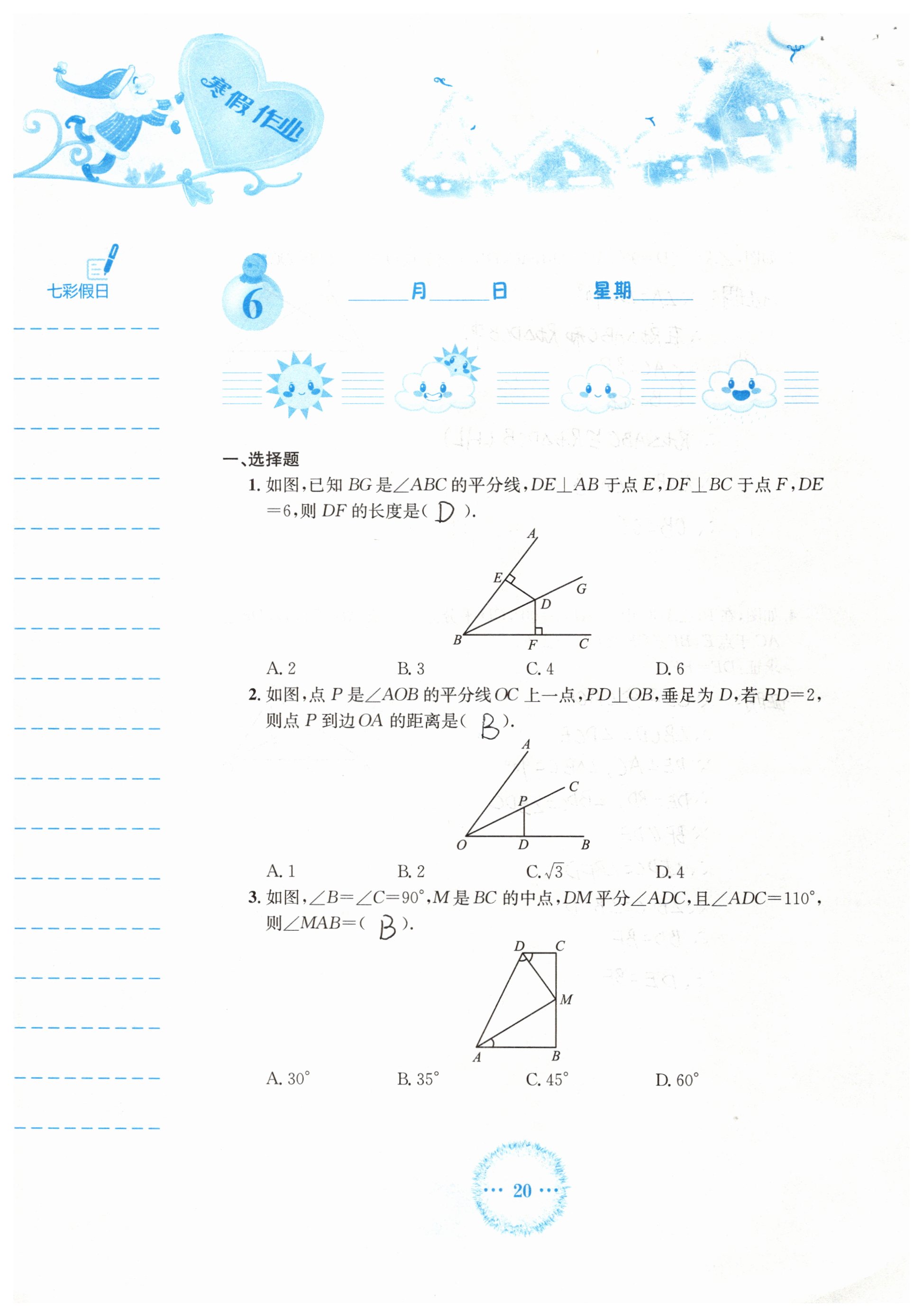 2019年寒假作業(yè)八年級(jí)數(shù)學(xué)人教版安徽教育出版社 參考答案第20頁(yè)