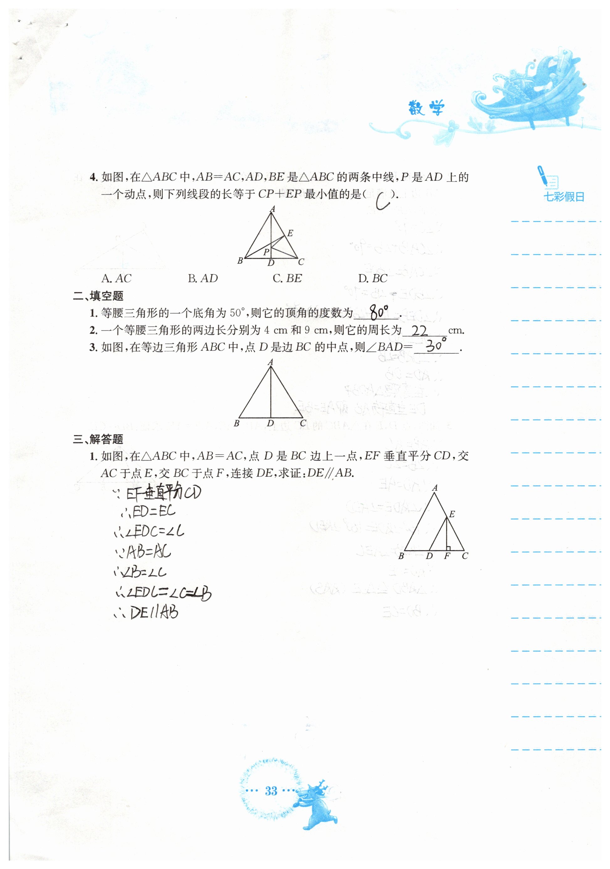 2019年寒假作業(yè)八年級數(shù)學(xué)人教版安徽教育出版社 參考答案第33頁