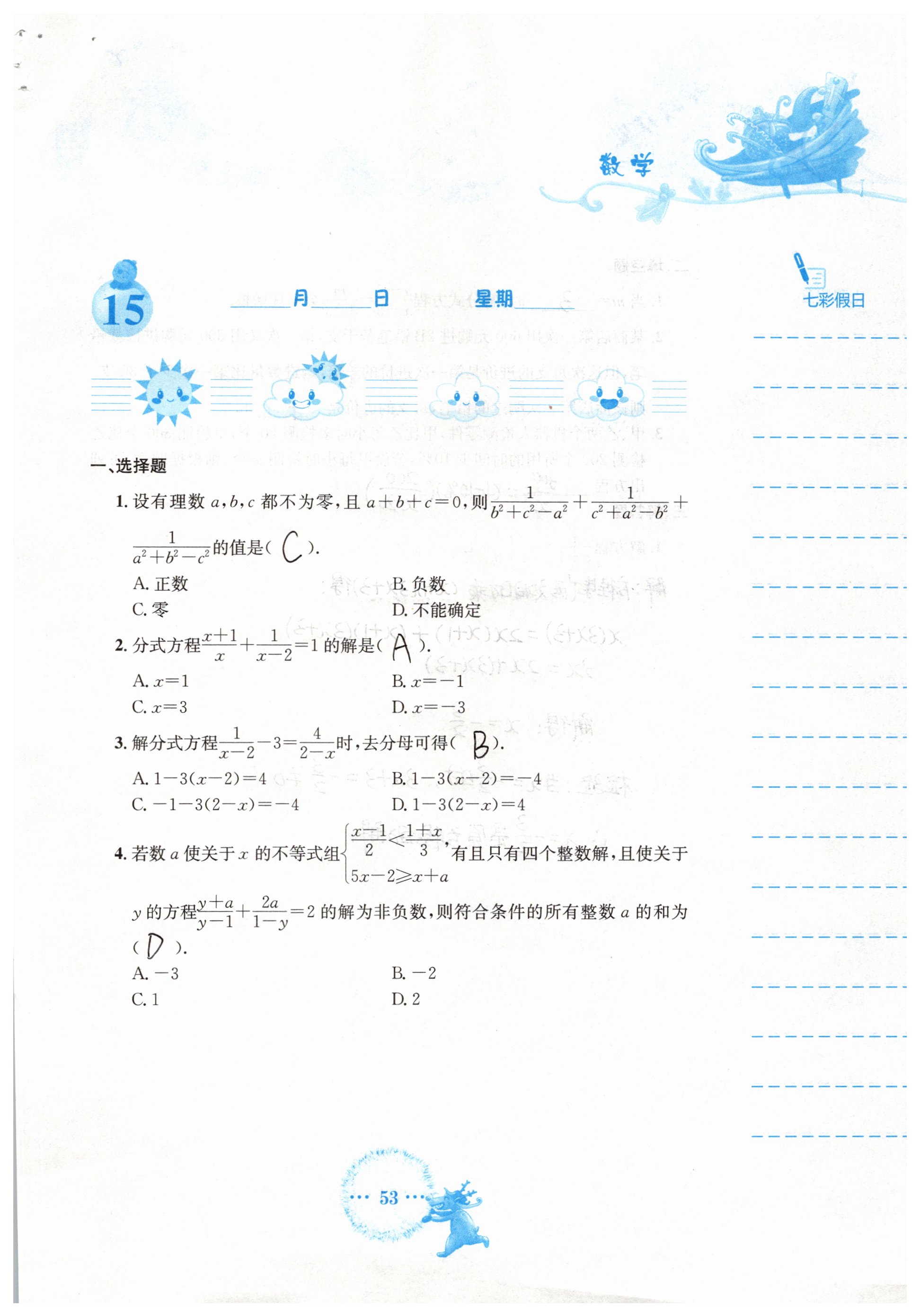 2019年寒假作業(yè)八年級數(shù)學(xué)人教版安徽教育出版社 參考答案第53頁