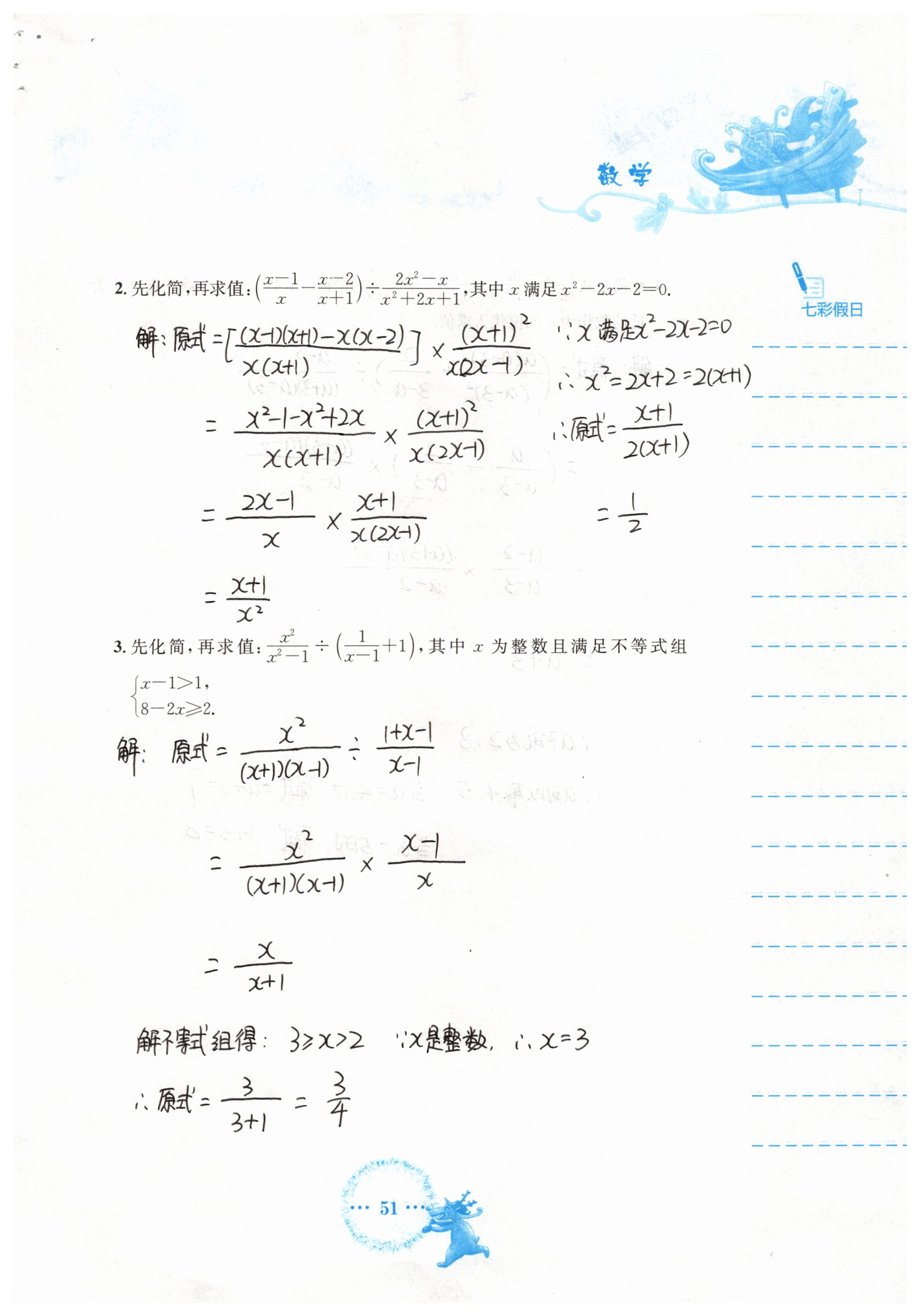 2019年寒假作业八年级数学人教版安徽教育出版社 参考答案第51页