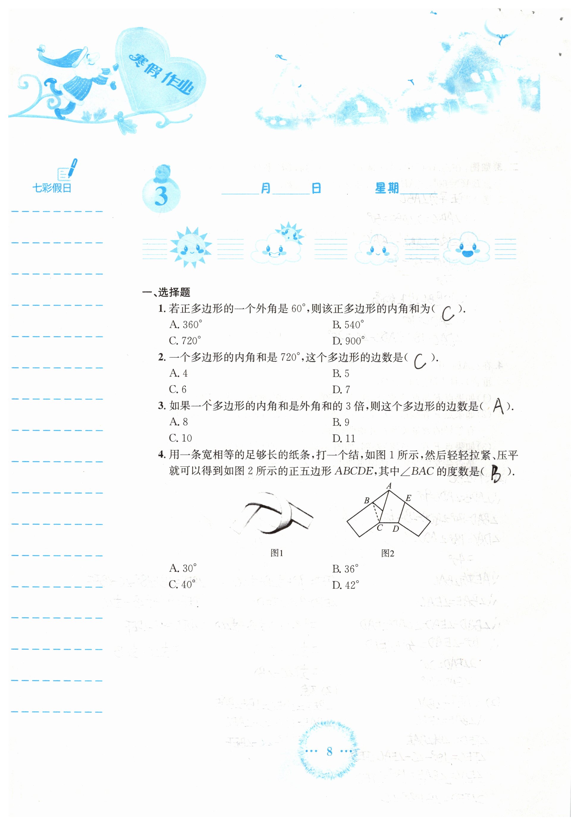 2019年寒假作业八年级数学人教版安徽教育出版社 参考答案第8页