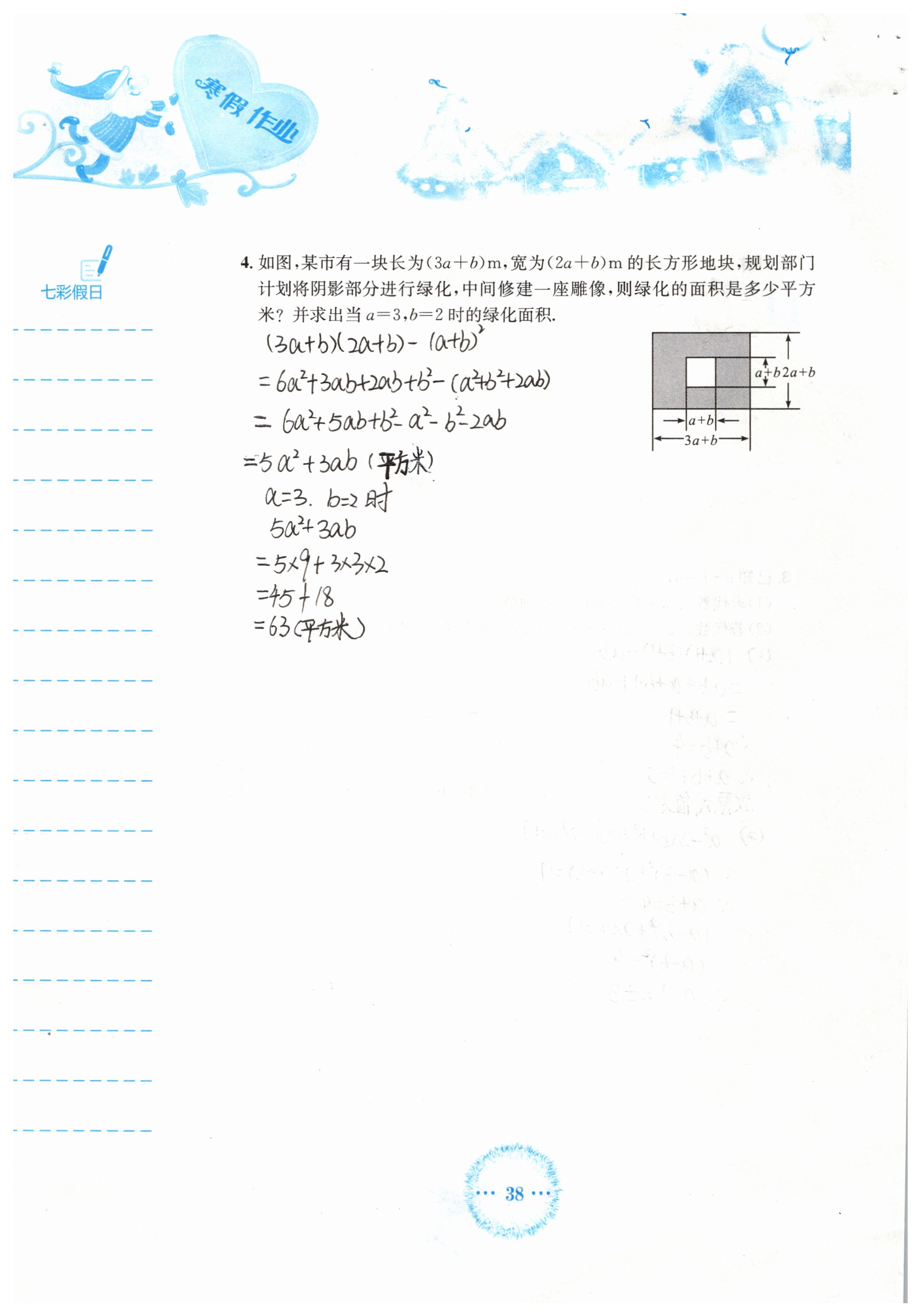 2019年寒假作业八年级数学人教版安徽教育出版社 参考答案第38页