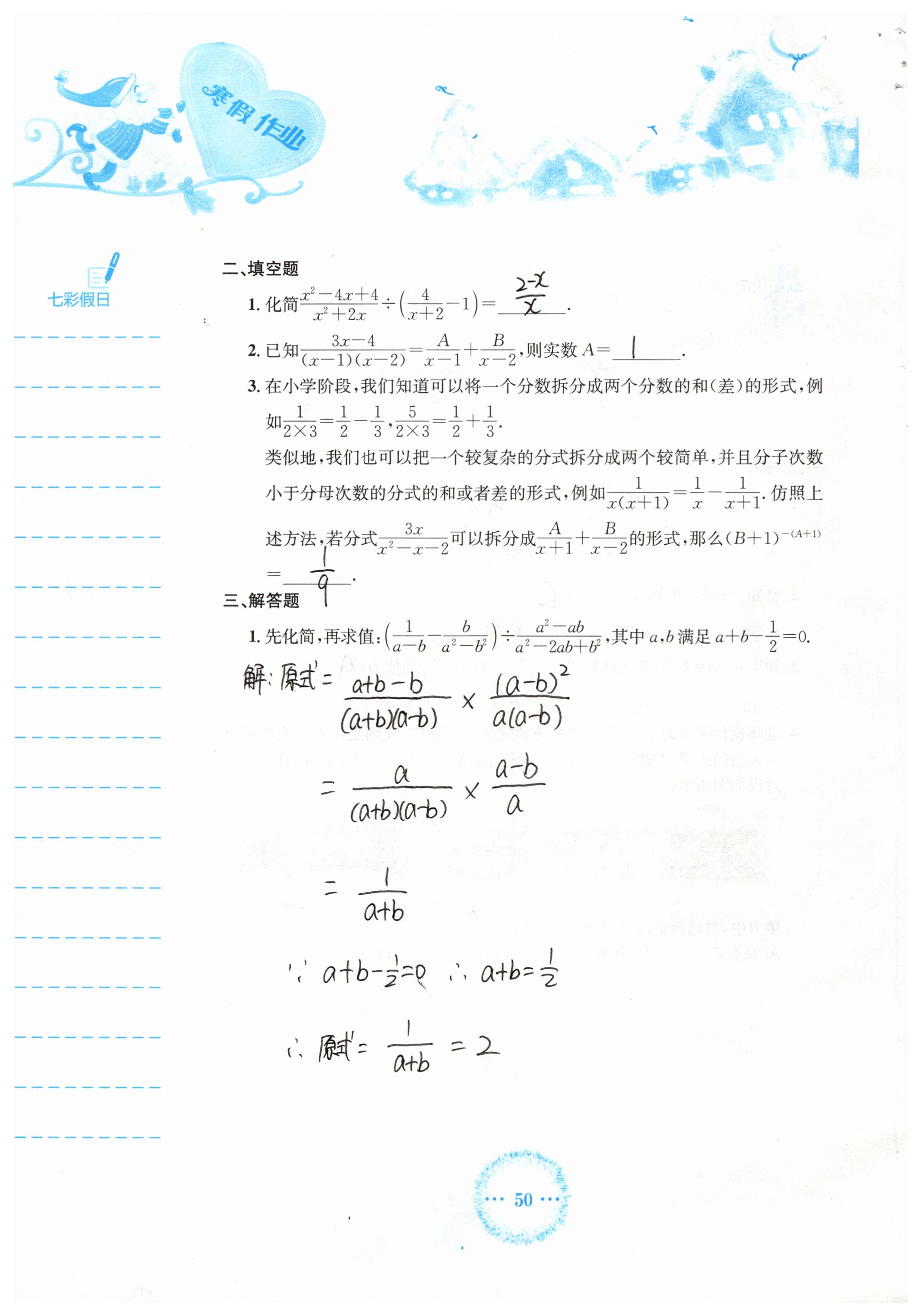 2019年寒假作业八年级数学人教版安徽教育出版社 参考答案第50页