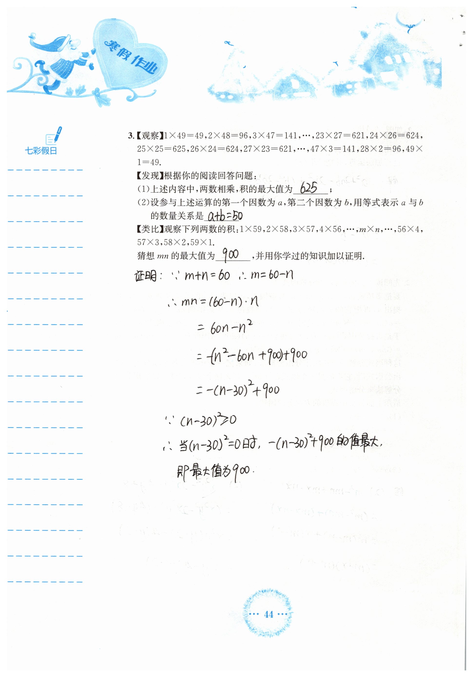 2019年寒假作业八年级数学人教版安徽教育出版社 参考答案第44页