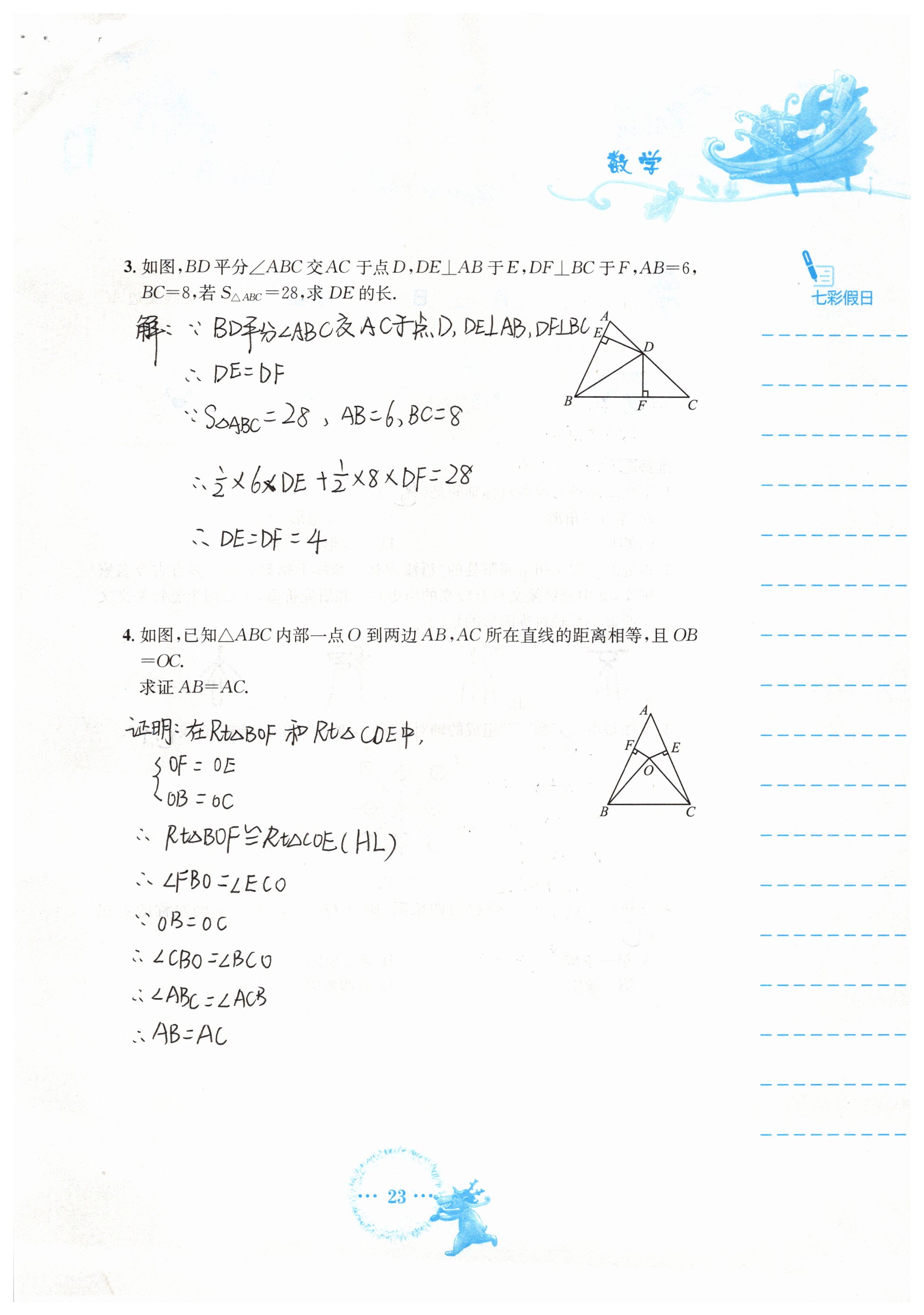 2019年寒假作业八年级数学人教版安徽教育出版社 参考答案第23页