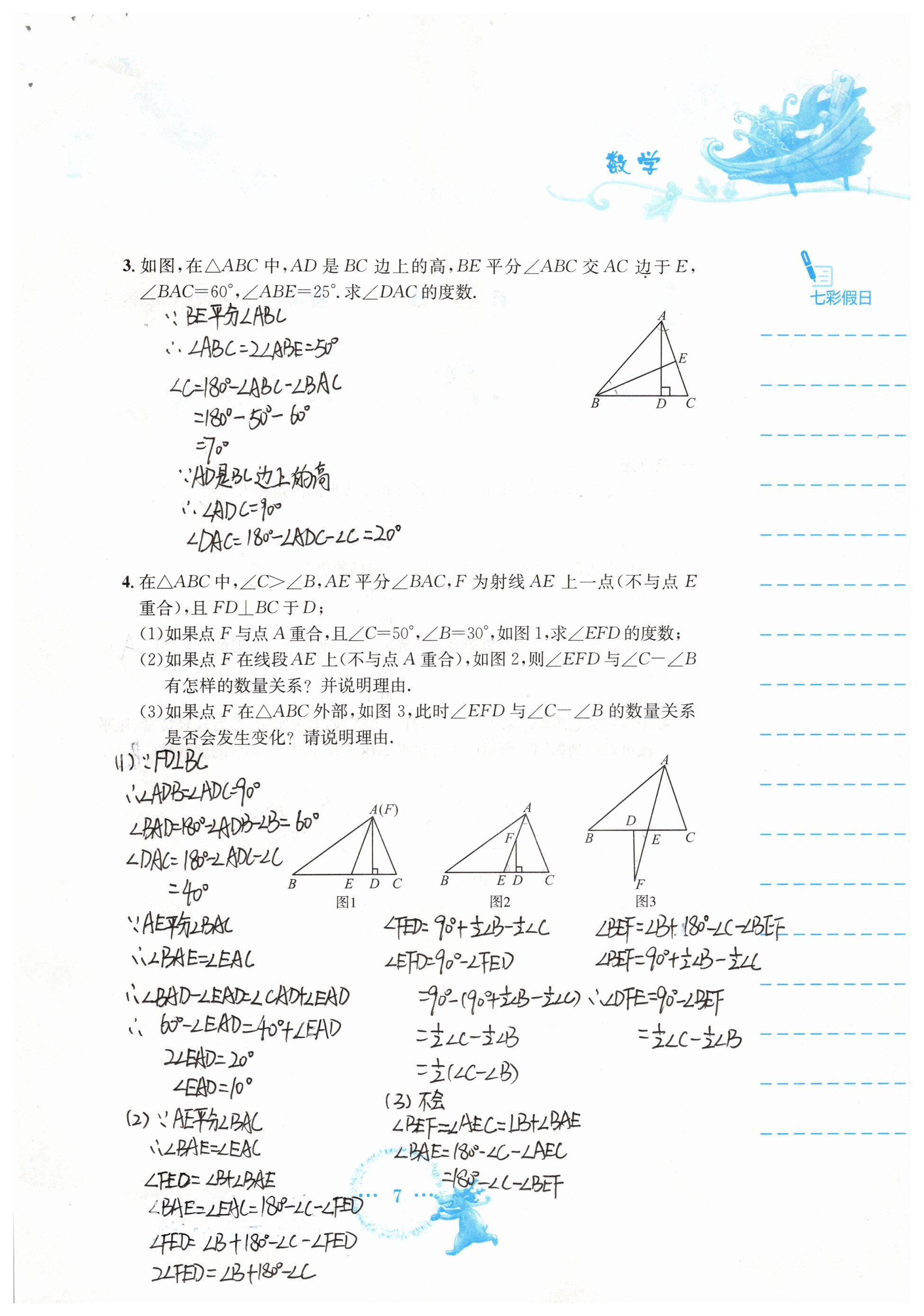 2019年寒假作業(yè)八年級數(shù)學人教版安徽教育出版社 參考答案第7頁