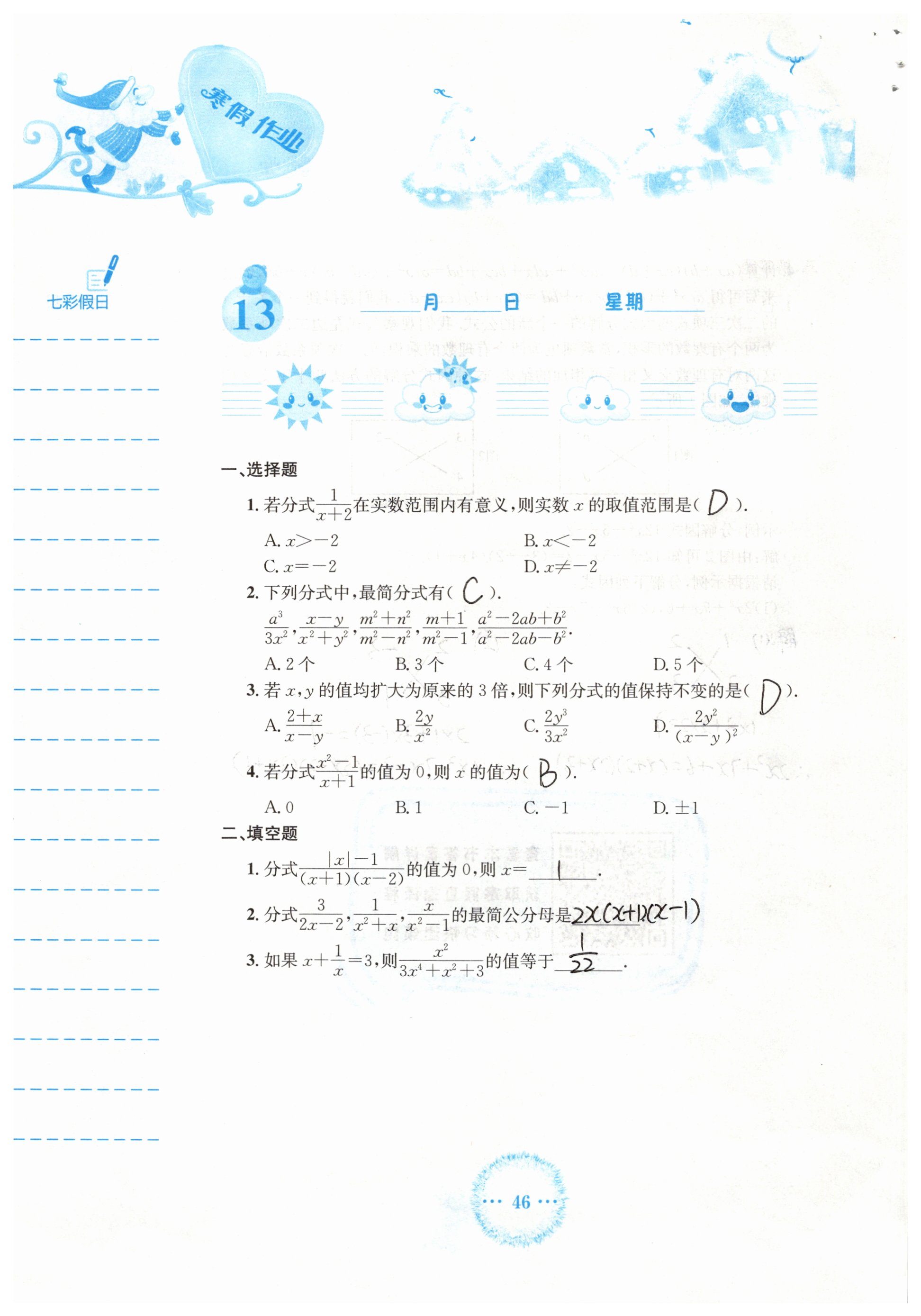 2019年寒假作业八年级数学人教版安徽教育出版社 参考答案第46页