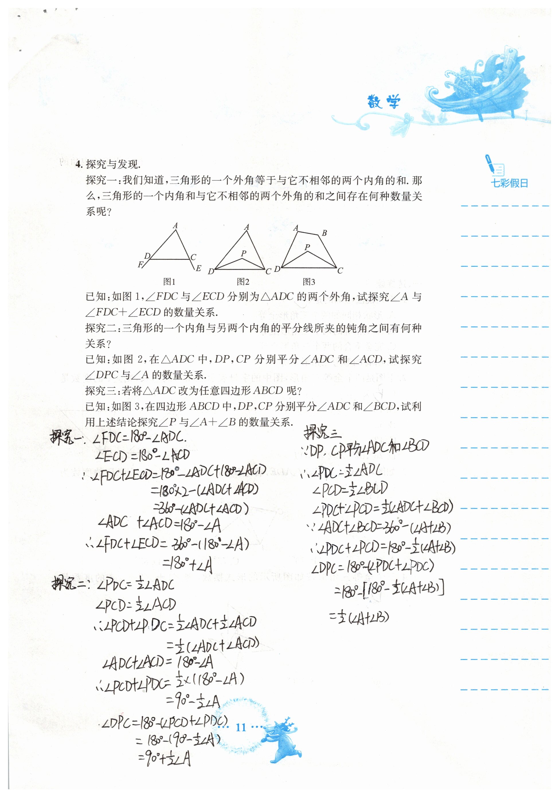 2019年寒假作业八年级数学人教版安徽教育出版社 参考答案第11页