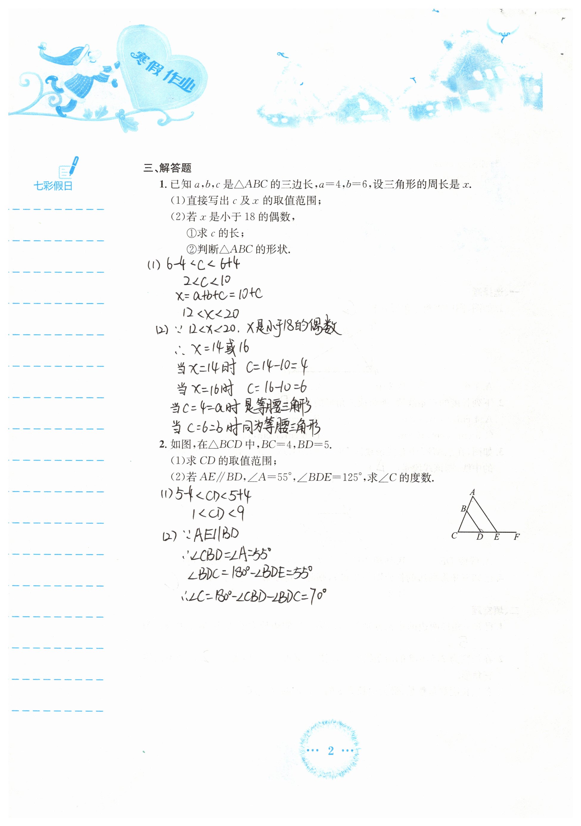 2019年寒假作业八年级数学人教版安徽教育出版社 参考答案第2页