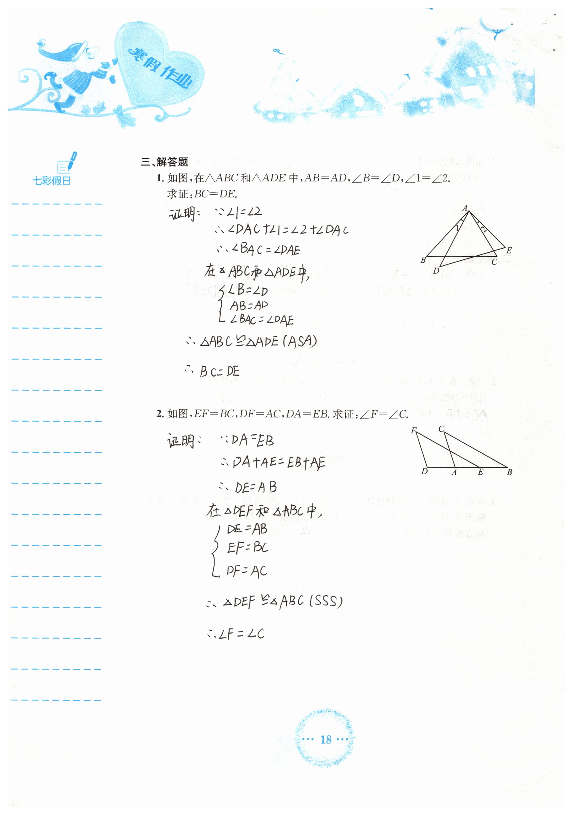 2019年寒假作業(yè)八年級(jí)數(shù)學(xué)人教版安徽教育出版社 參考答案第18頁