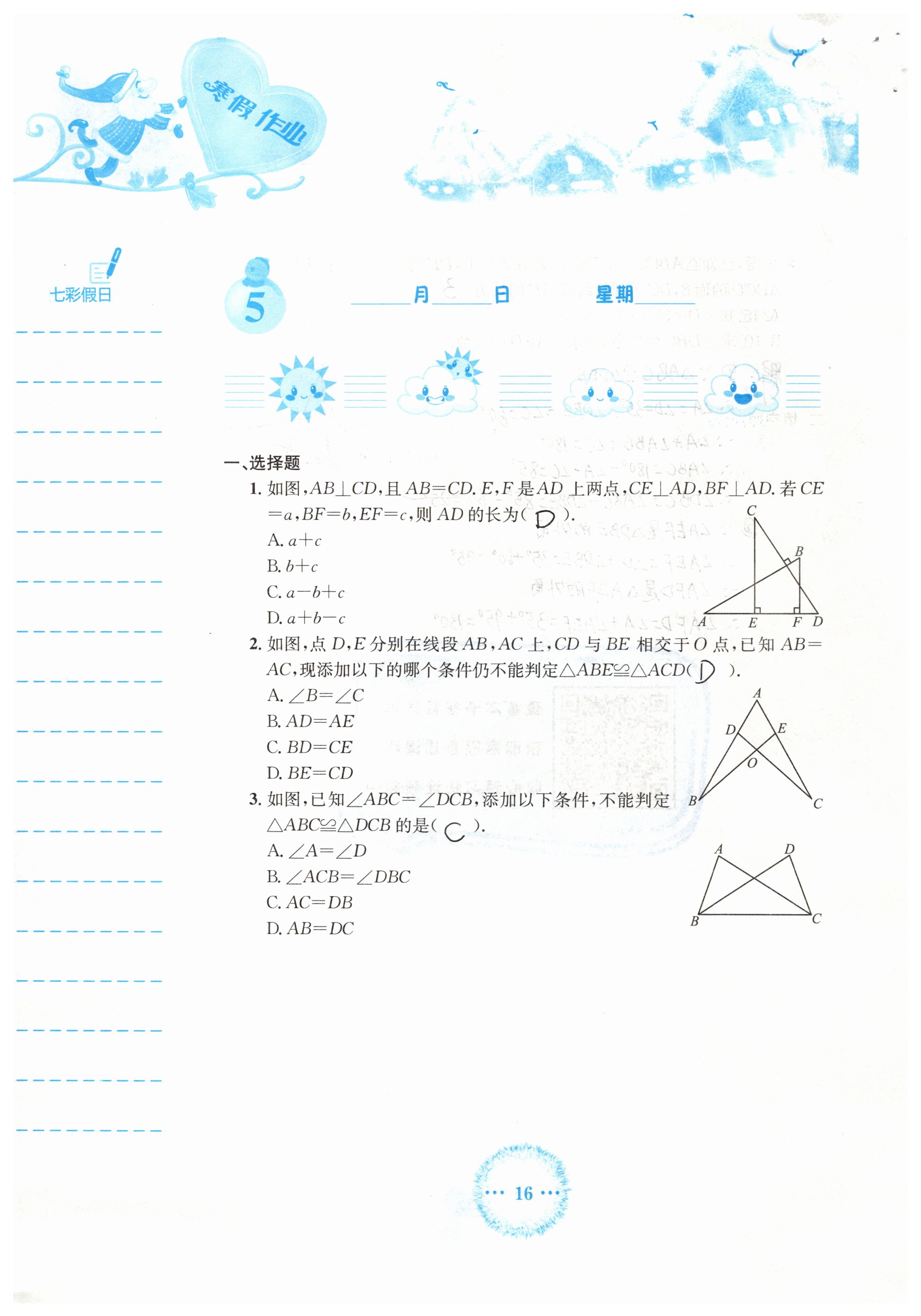 2019年寒假作业八年级数学人教版安徽教育出版社 参考答案第16页