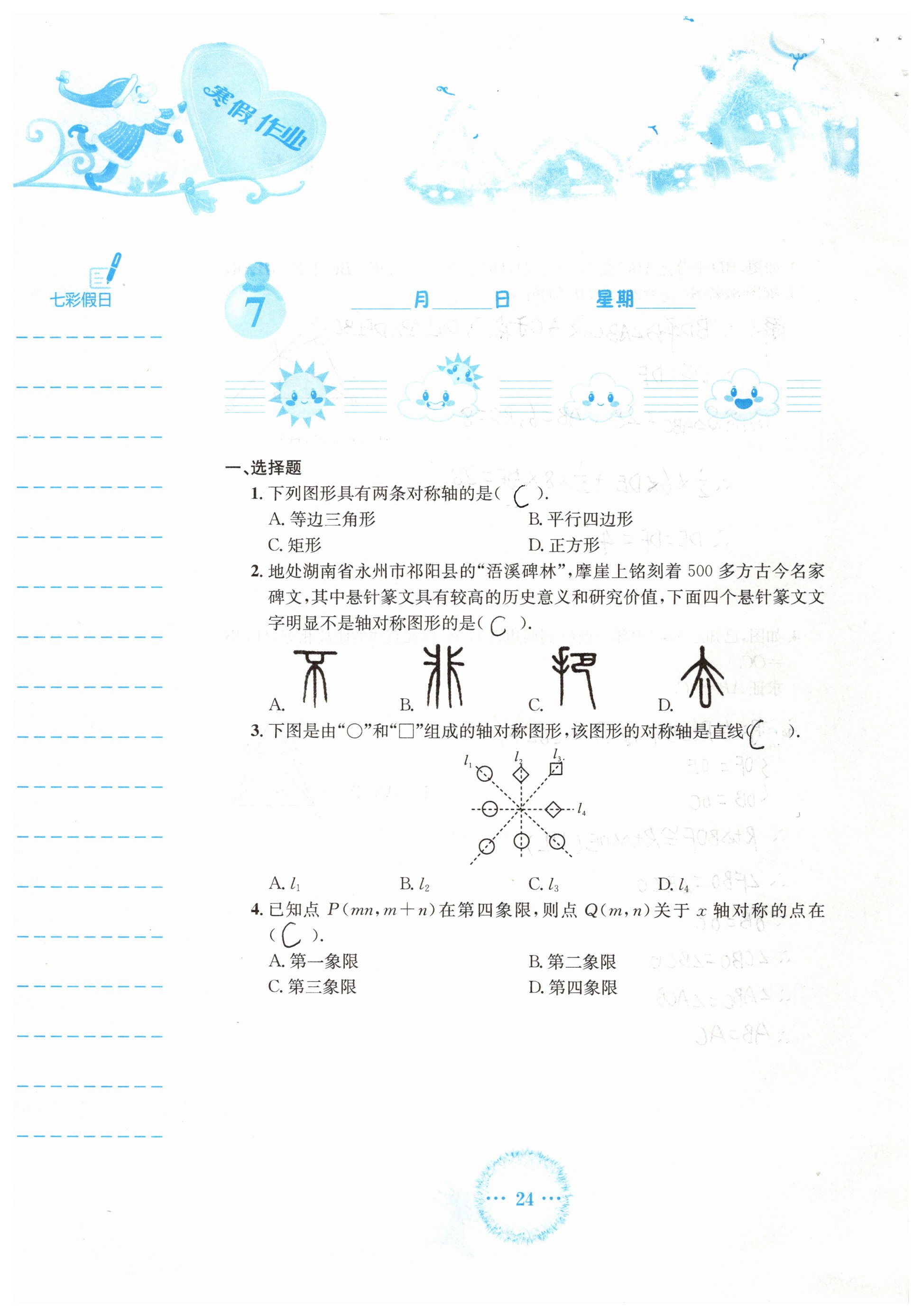 2019年寒假作業(yè)八年級數(shù)學(xué)人教版安徽教育出版社 參考答案第24頁