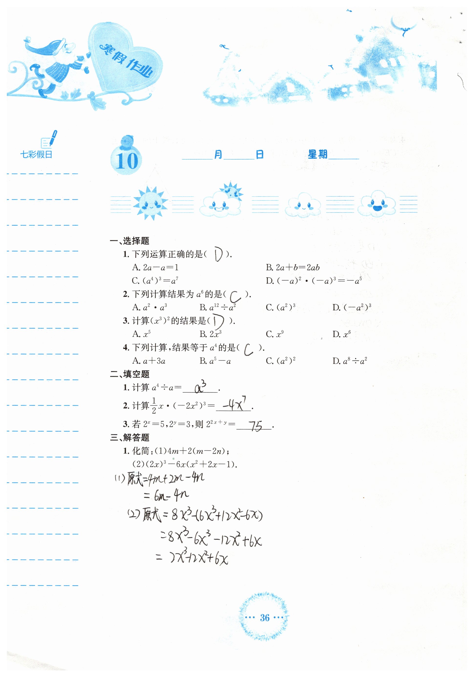 2019年寒假作业八年级数学人教版安徽教育出版社 参考答案第36页