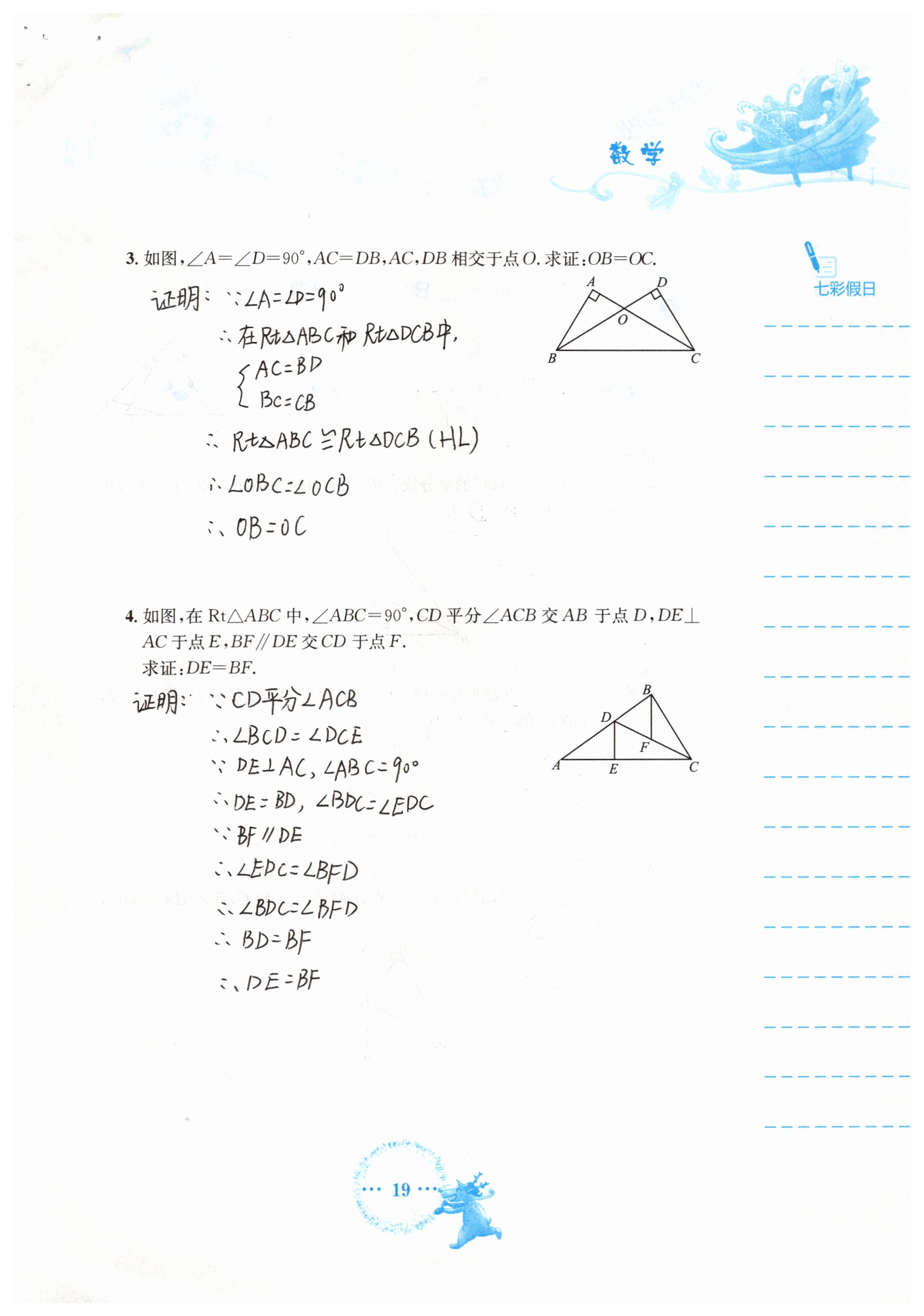 2019年寒假作业八年级数学人教版安徽教育出版社 参考答案第19页