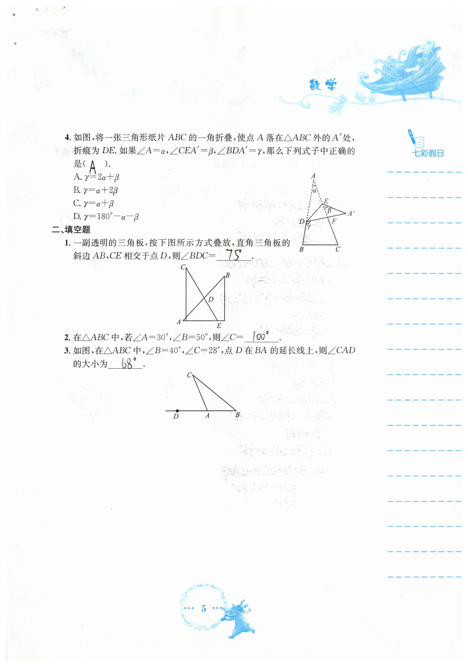 2019年寒假作業(yè)八年級數(shù)學(xué)人教版安徽教育出版社 參考答案第5頁