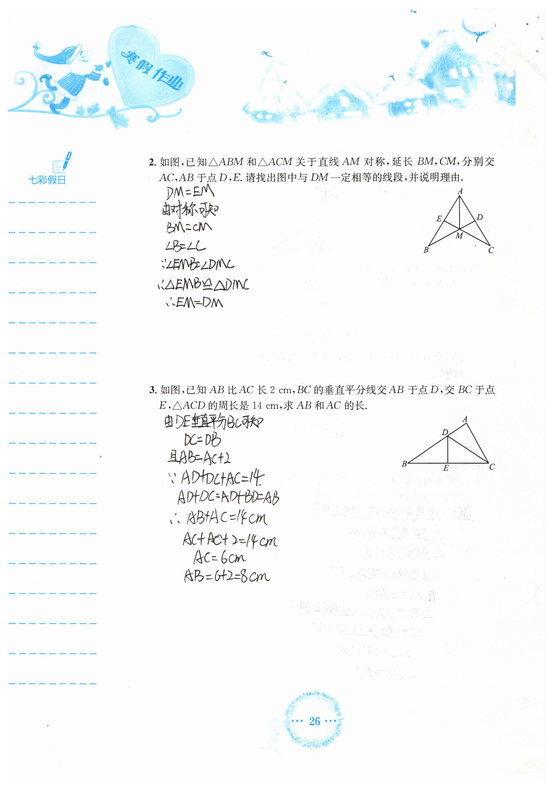 2019年寒假作业八年级数学人教版安徽教育出版社 参考答案第26页