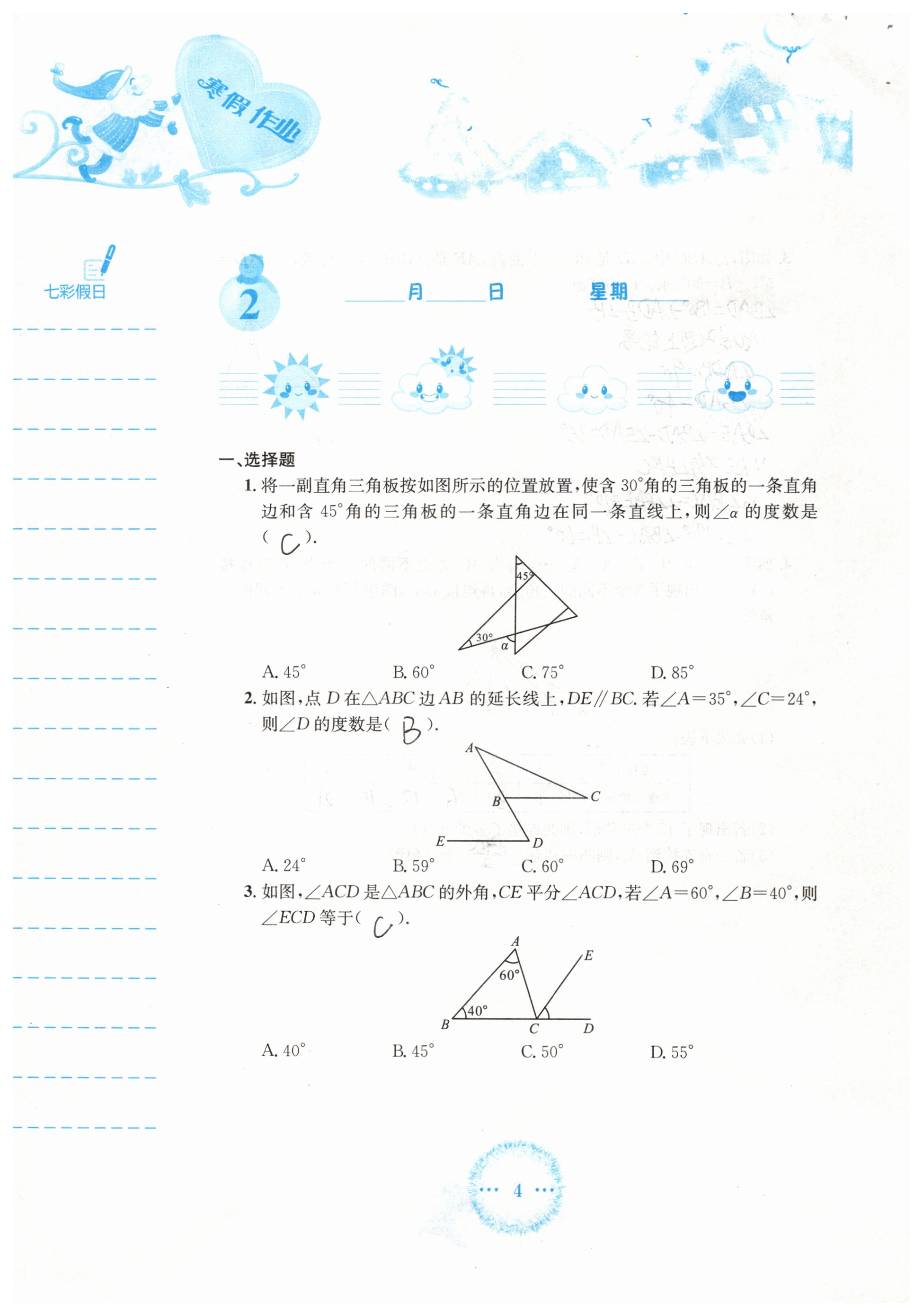 2019年寒假作业八年级数学人教版安徽教育出版社 参考答案第4页