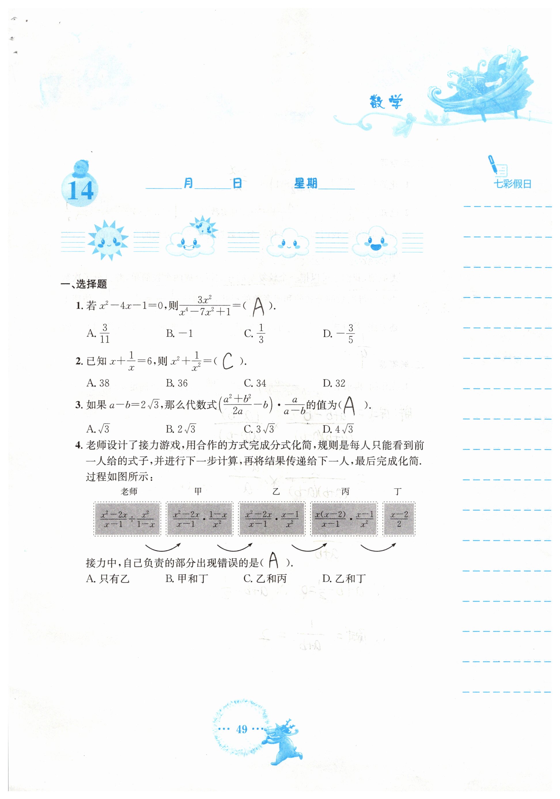 2019年寒假作业八年级数学人教版安徽教育出版社 参考答案第49页