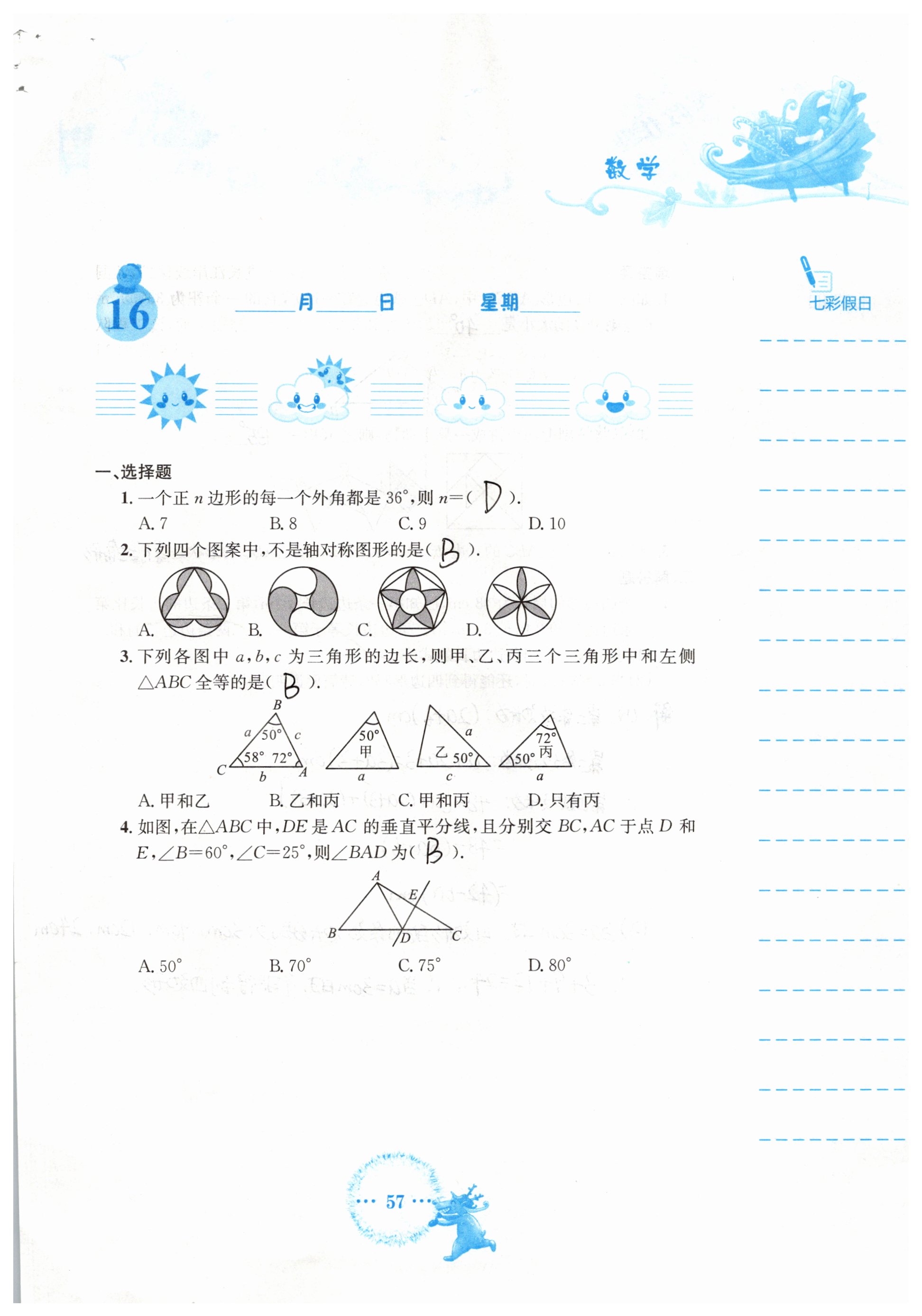 2019年寒假作业八年级数学人教版安徽教育出版社 参考答案第57页