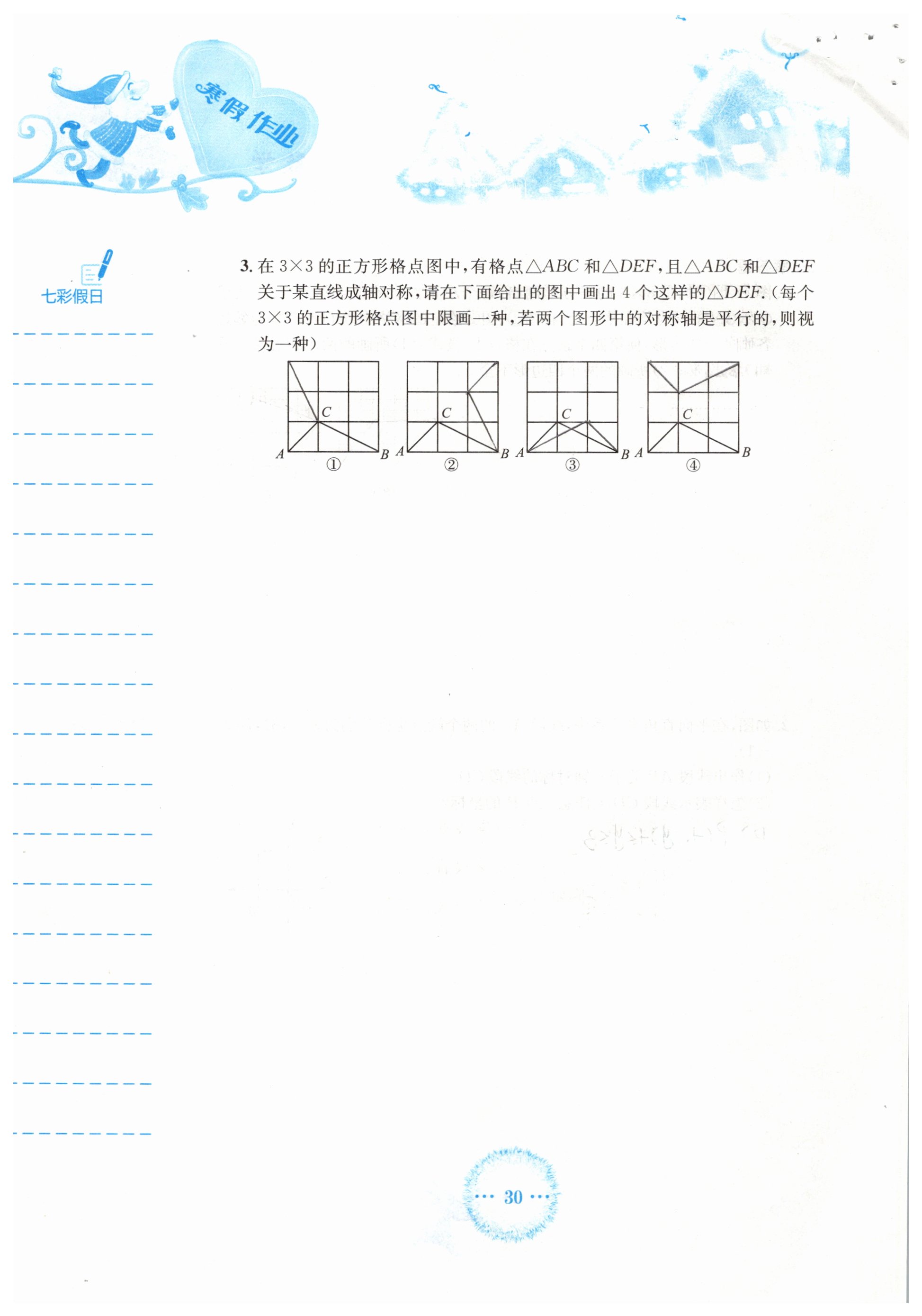 2019年寒假作業(yè)八年級數(shù)學(xué)人教版安徽教育出版社 參考答案第30頁