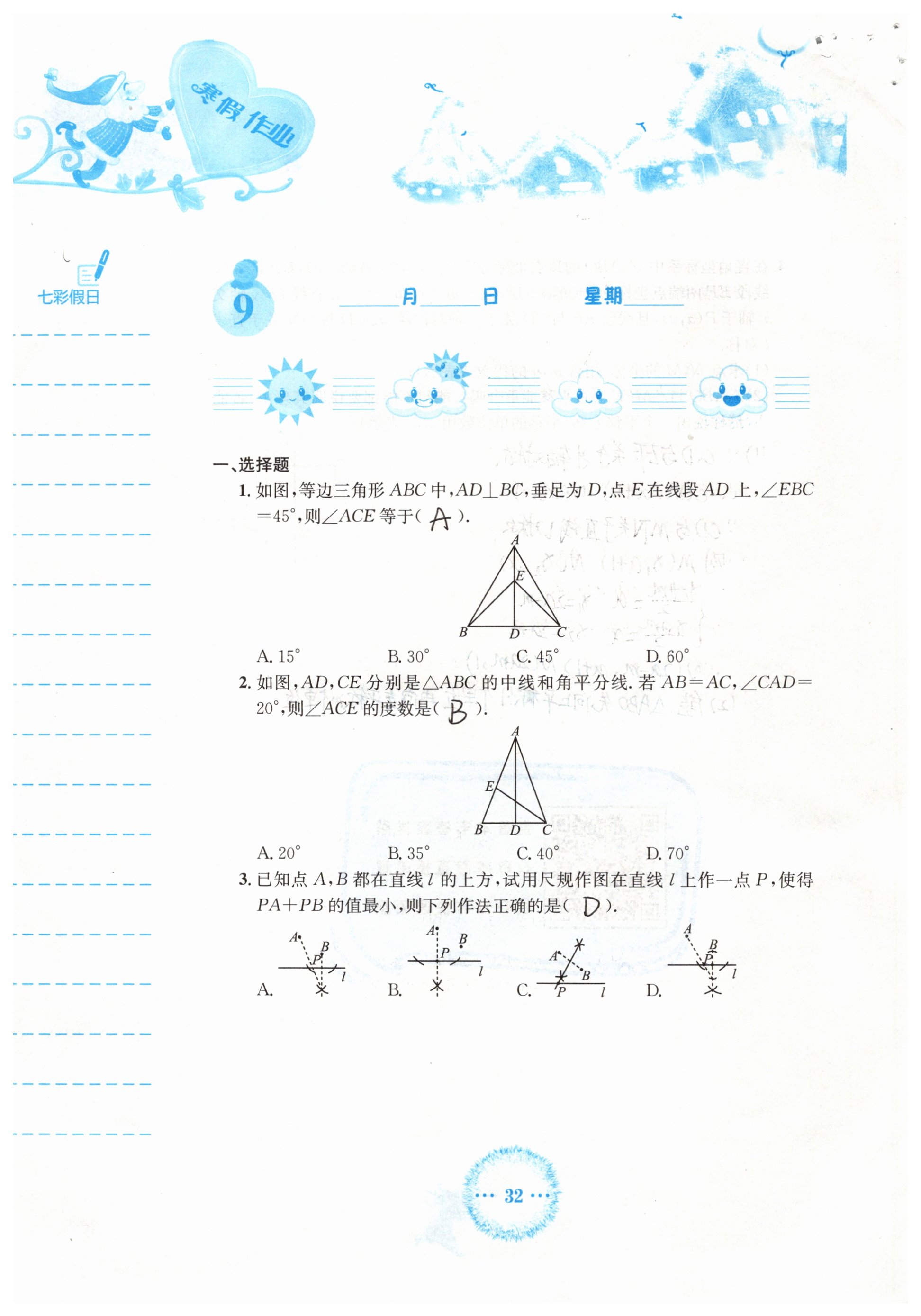 2019年寒假作业八年级数学人教版安徽教育出版社 参考答案第32页