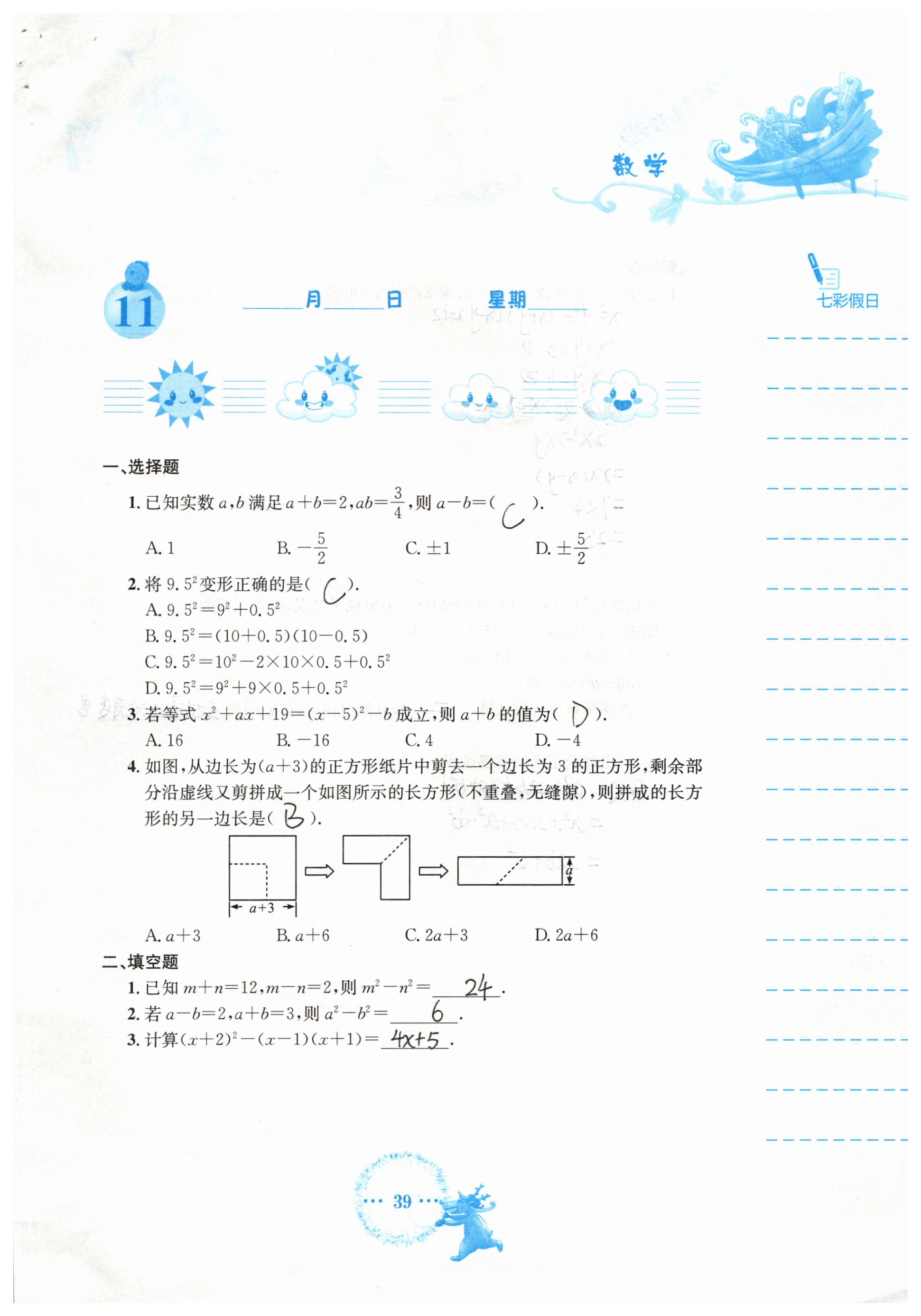 2019年寒假作业八年级数学人教版安徽教育出版社 参考答案第39页