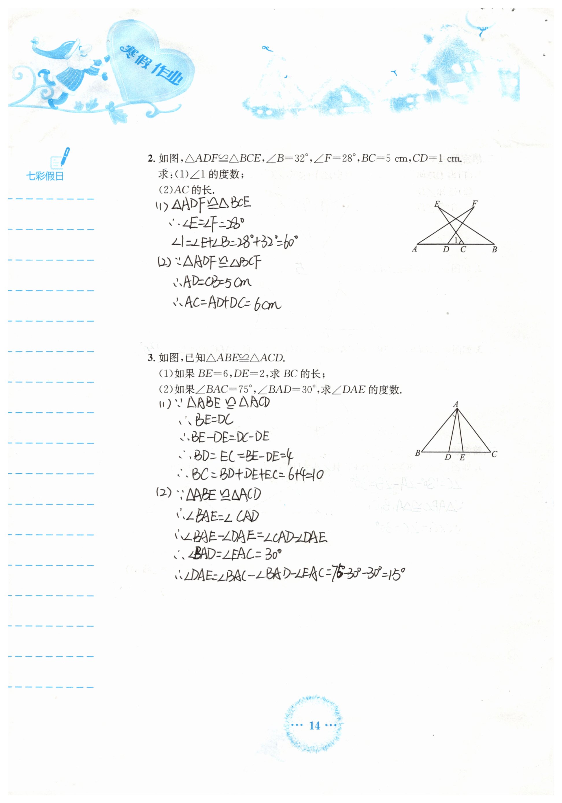 2019年寒假作業(yè)八年級數(shù)學(xué)人教版安徽教育出版社 參考答案第14頁