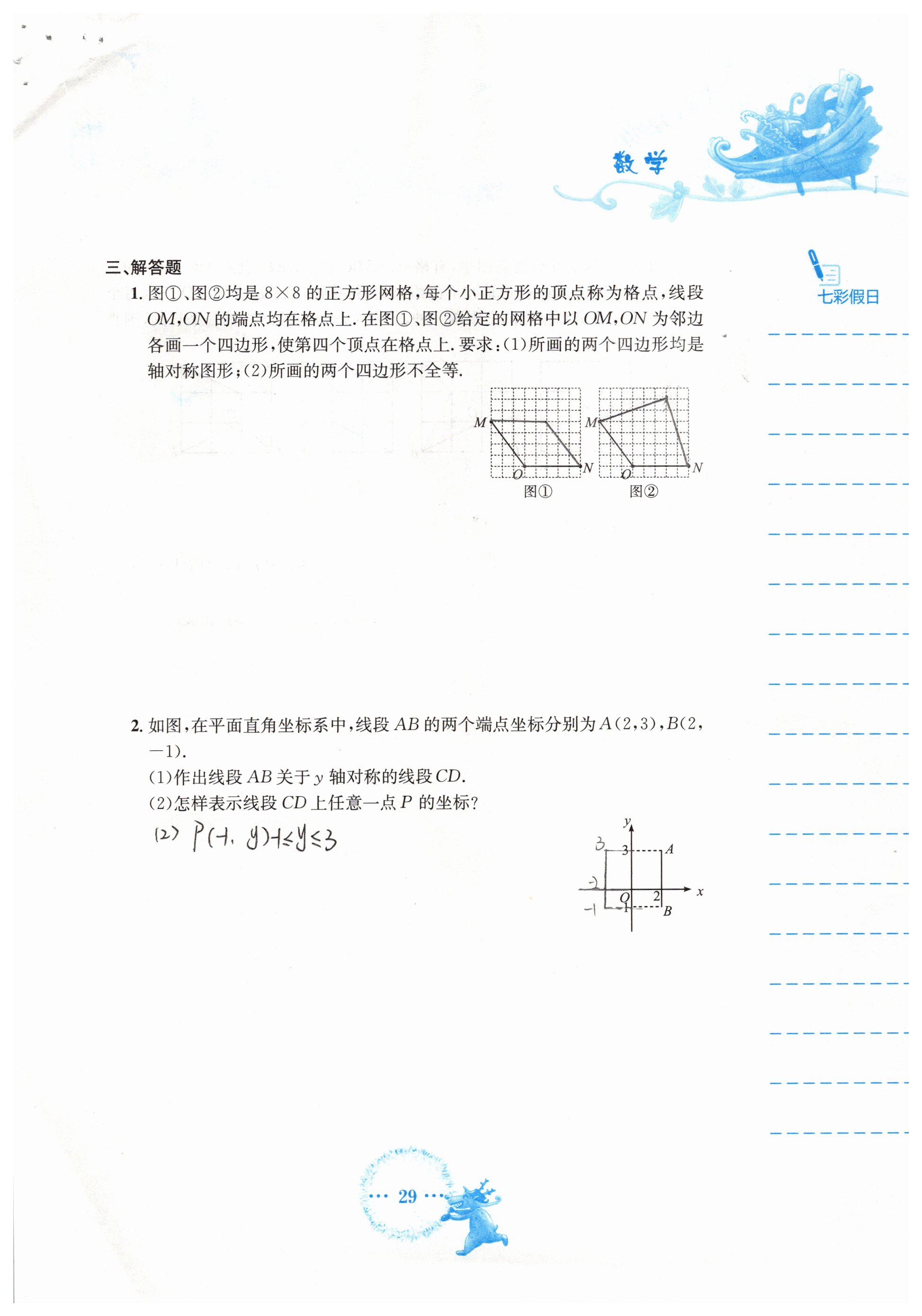 2019年寒假作业八年级数学人教版安徽教育出版社 参考答案第29页