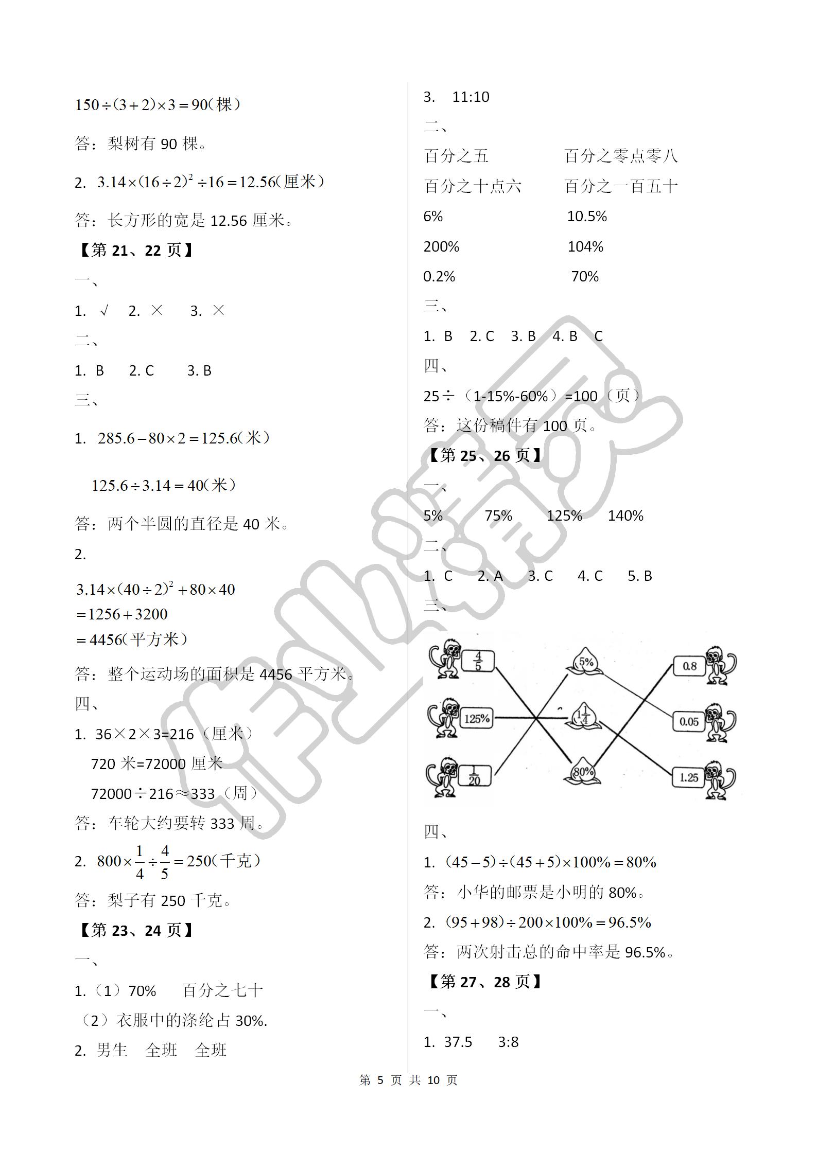 2019年开心假期寒假作业六年级数学武汉出版社 第5页