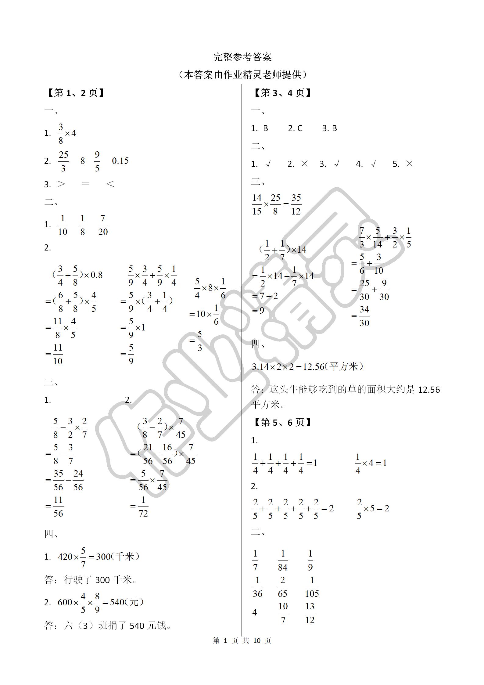 2019年开心假期寒假作业六年级数学武汉出版社 第1页