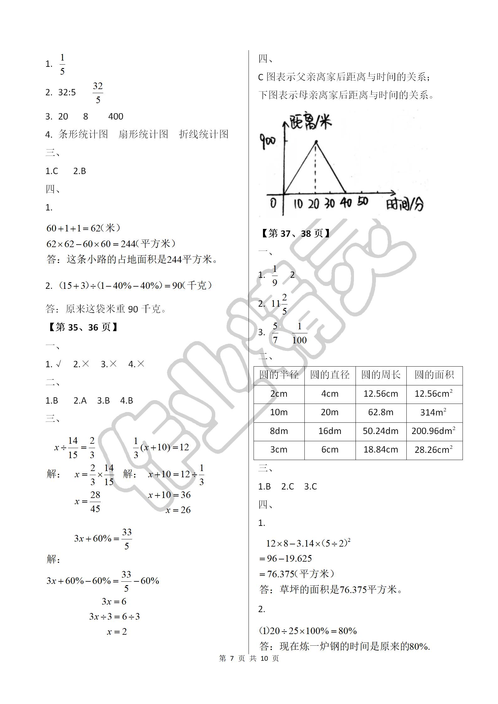 2019年开心假期寒假作业六年级数学武汉出版社 第7页