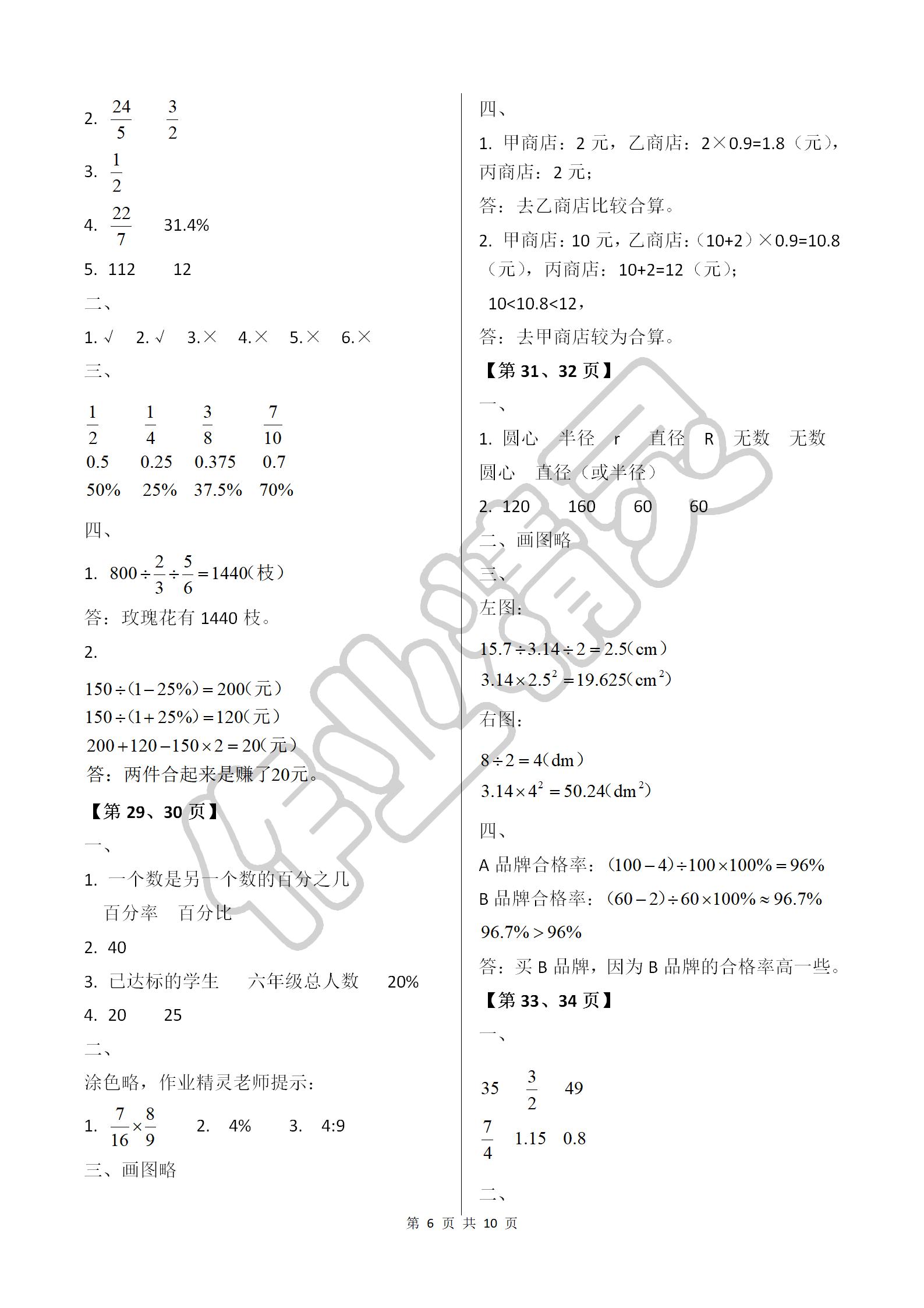 2019年开心假期寒假作业六年级数学武汉出版社 第6页