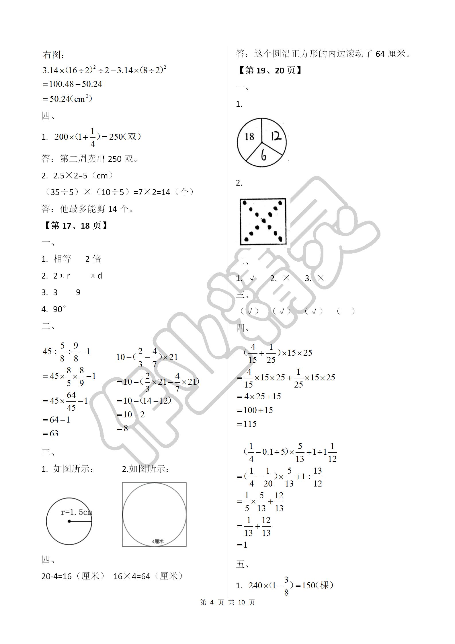 2019年开心假期寒假作业六年级数学武汉出版社 第4页