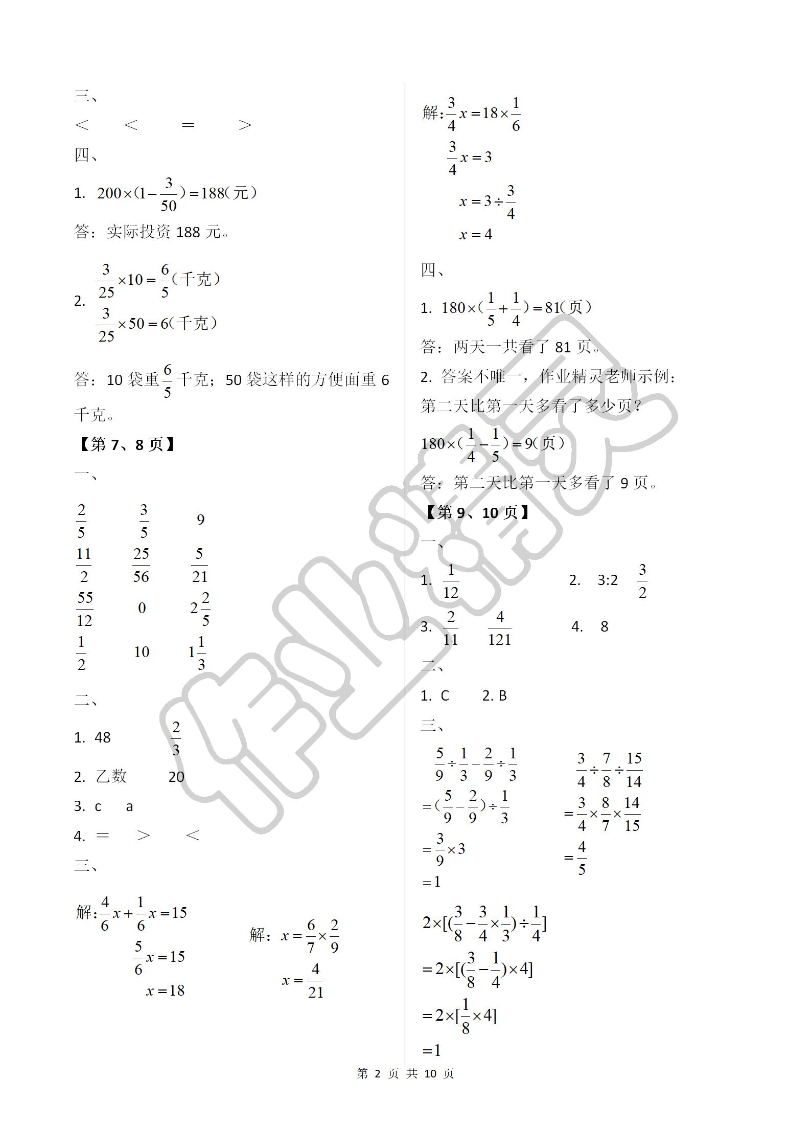 2019年开心假期寒假作业六年级数学武汉出版社 第2页