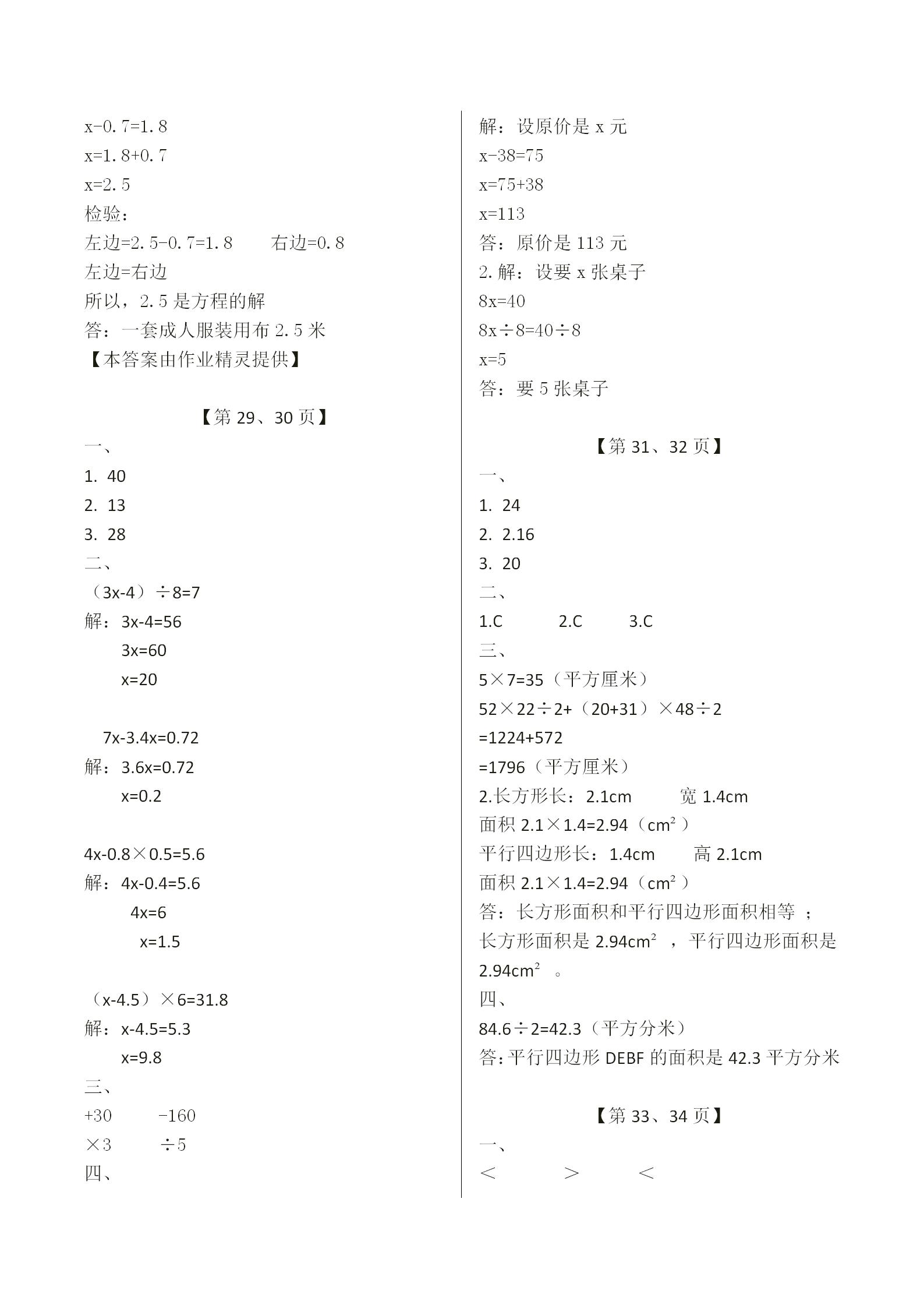 2019年开心假期寒假作业五年级数学武汉出版社 第6页