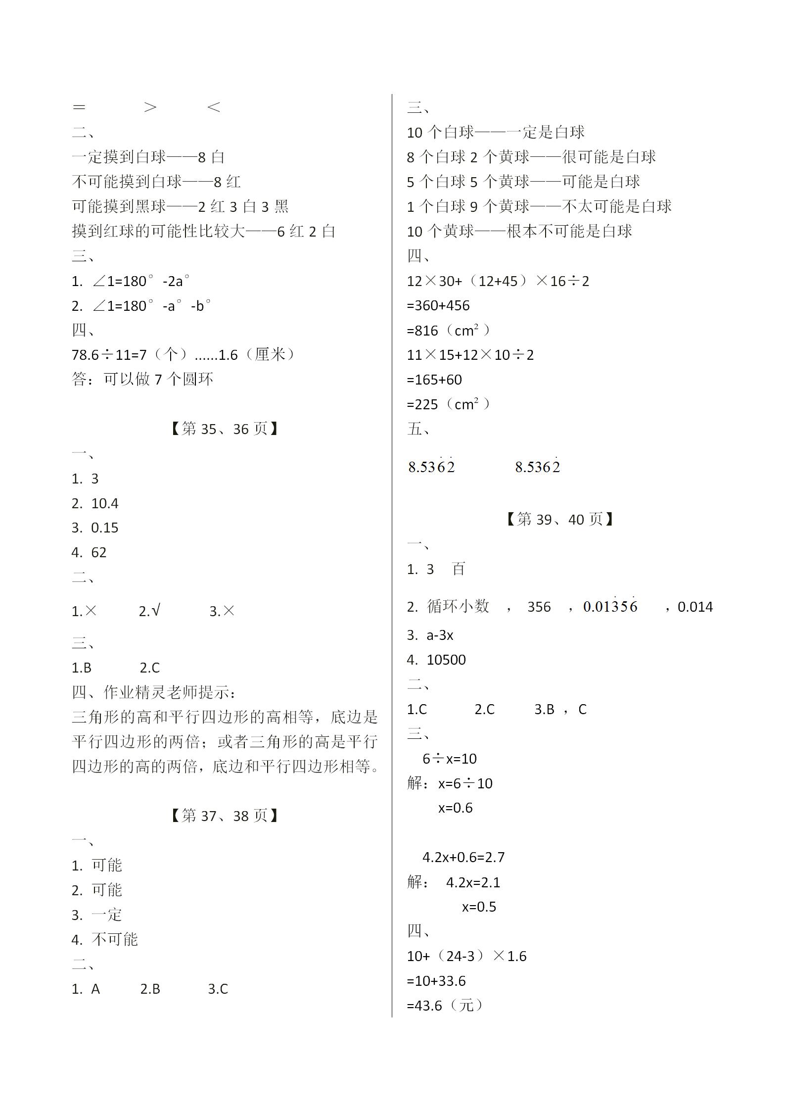 2019年開心假期寒假作業(yè)五年級數(shù)學(xué)武漢出版社 第7頁