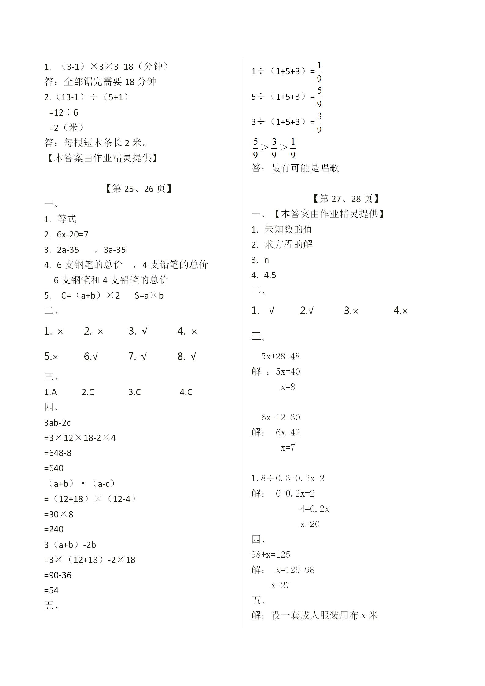 2019年開心假期寒假作業(yè)五年級數(shù)學武漢出版社 第5頁