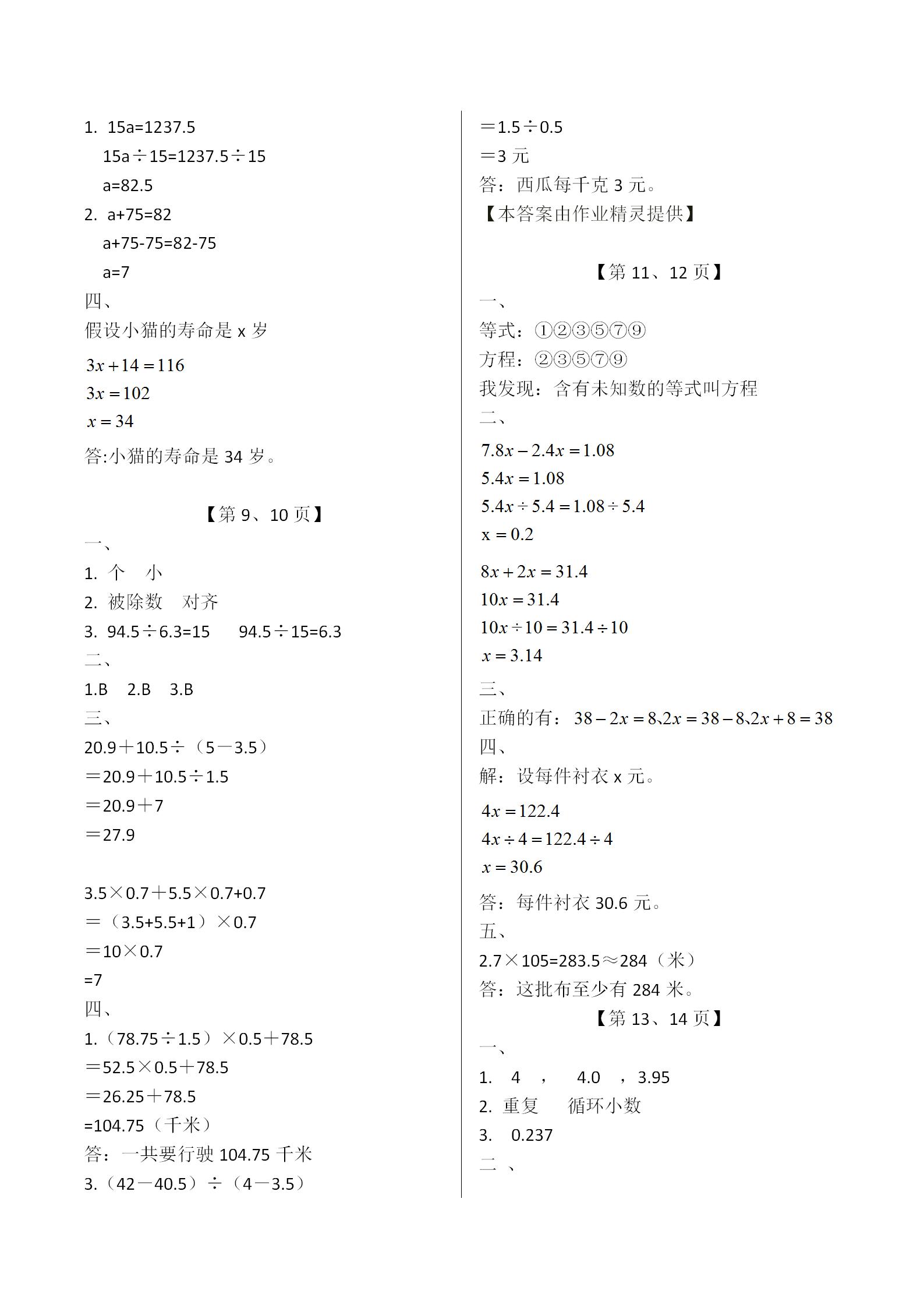 2019年开心假期寒假作业五年级数学武汉出版社 第2页