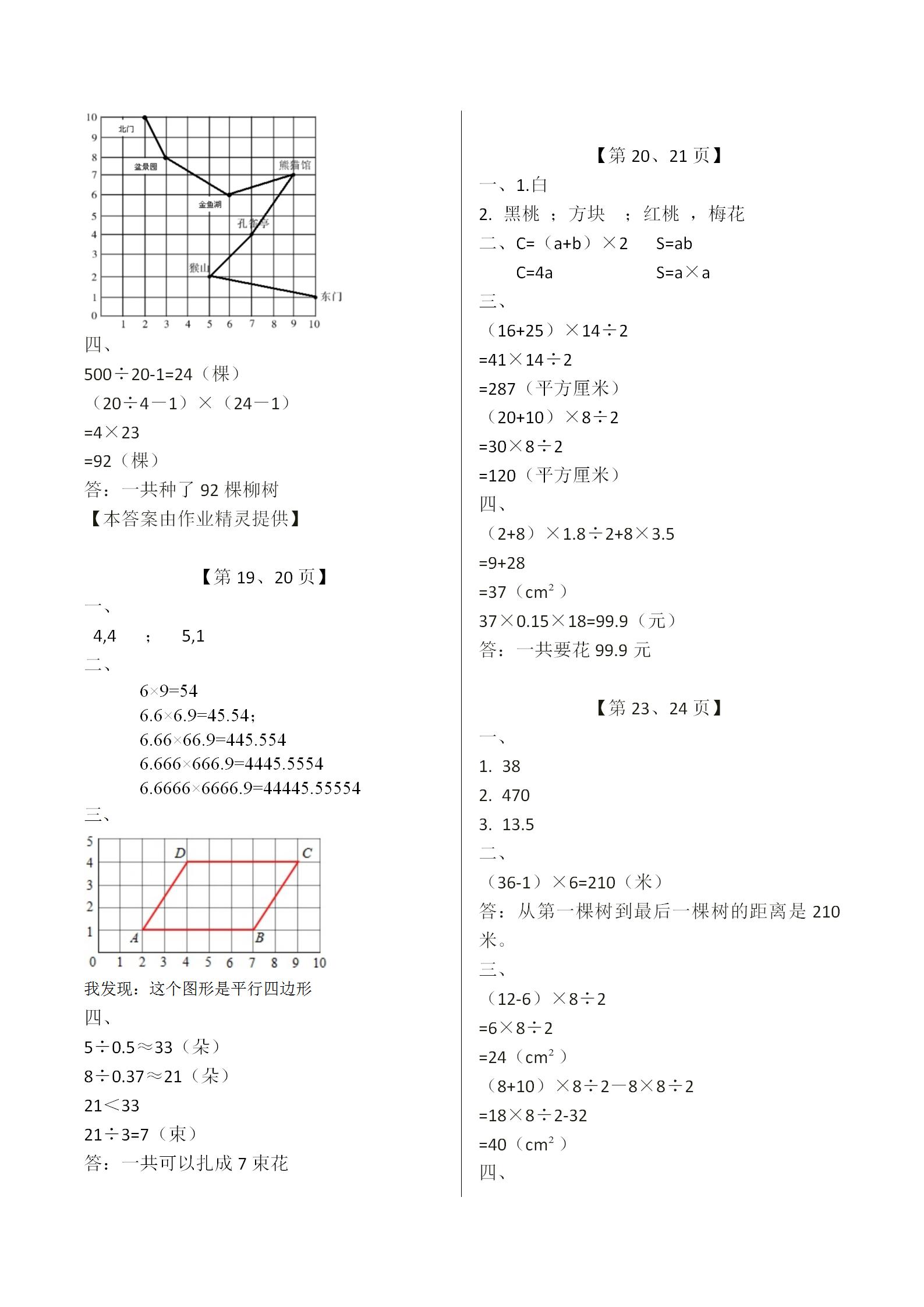 2019年開心假期寒假作業(yè)五年級數(shù)學武漢出版社 第4頁