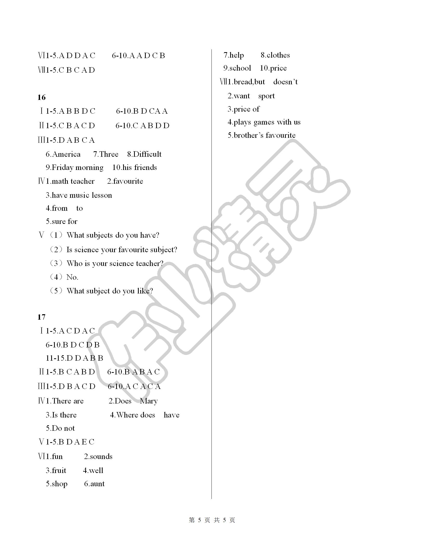 2019年寒假作業(yè)七年級(jí)英語(yǔ)人教版安徽教育出版社 第5頁(yè)