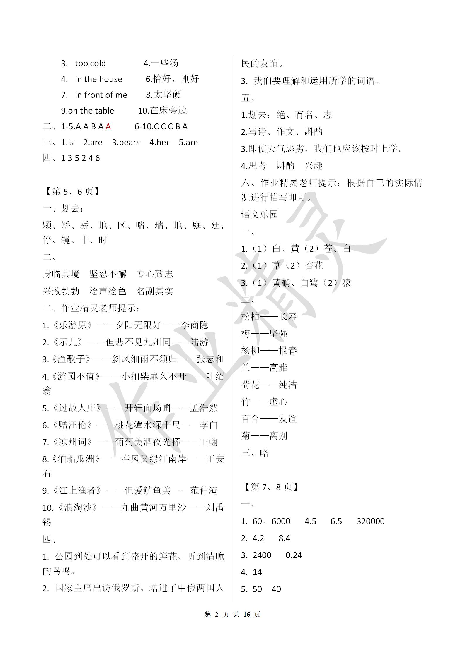 2019年快樂過寒假五年級江蘇鳳凰科學技術出版社 第2頁