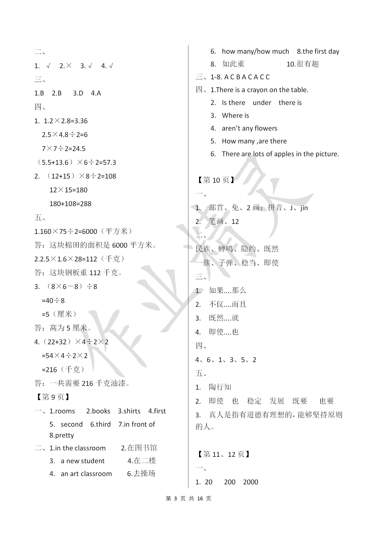 2019年快樂(lè)過(guò)寒假五年級(jí)江蘇鳳凰科學(xué)技術(shù)出版社 第3頁(yè)