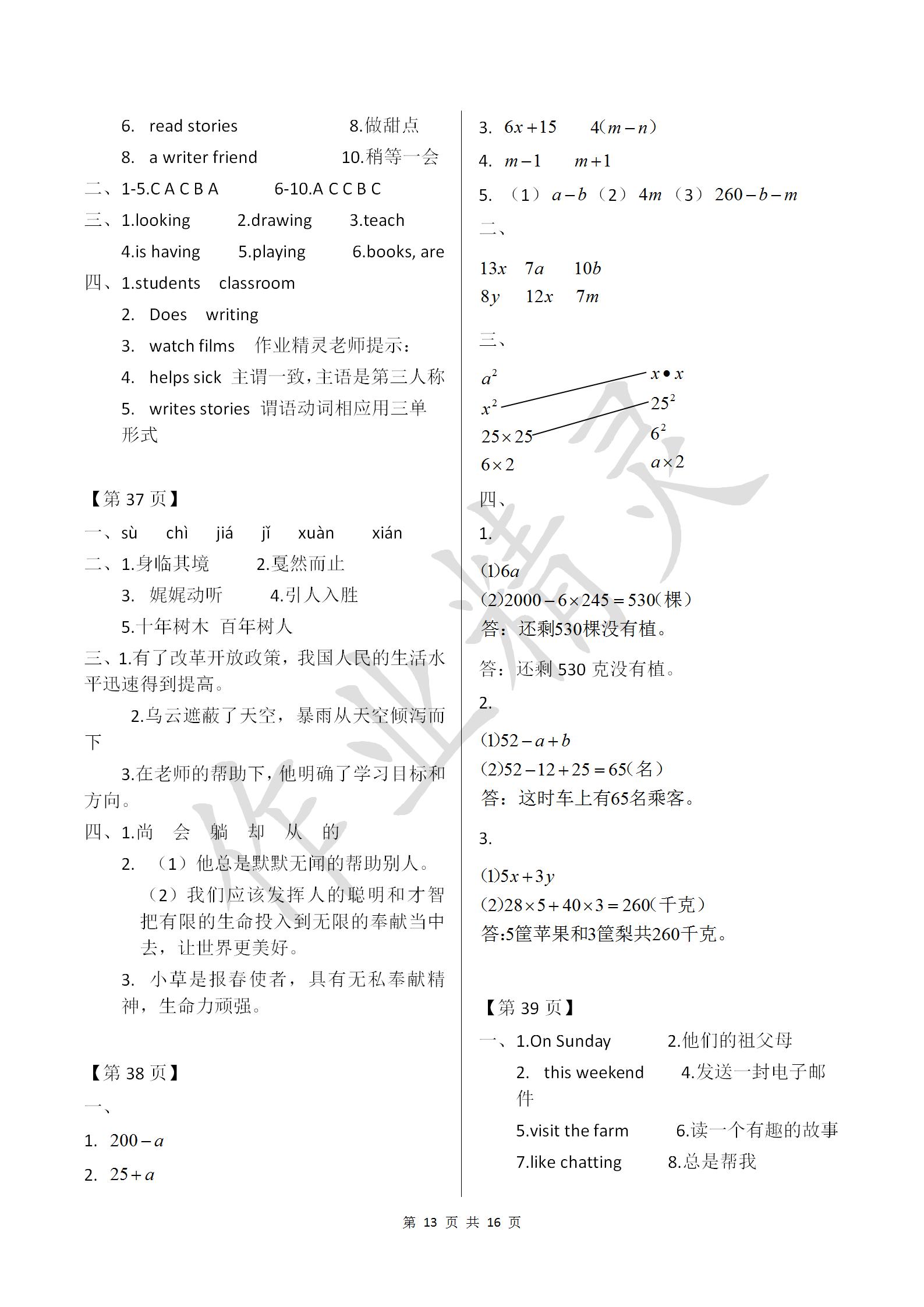 2019年快樂過寒假五年級江蘇鳳凰科學(xué)技術(shù)出版社 第13頁